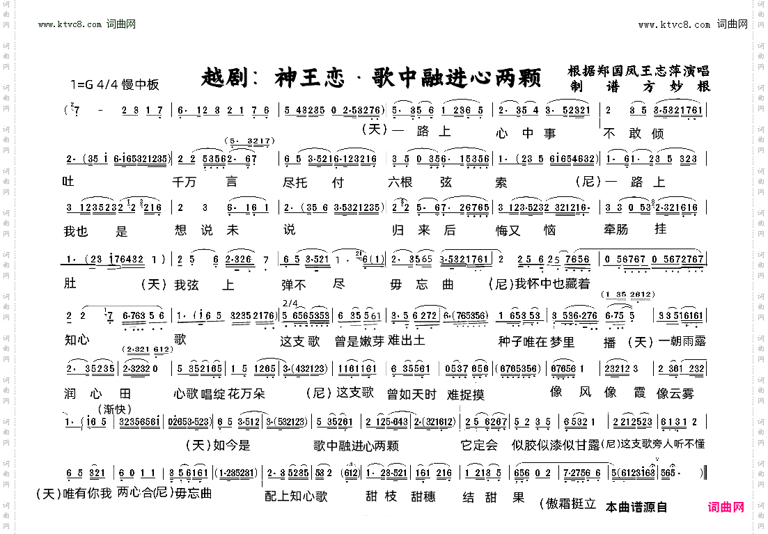 神王恋·歌中融进心两颗_越剧