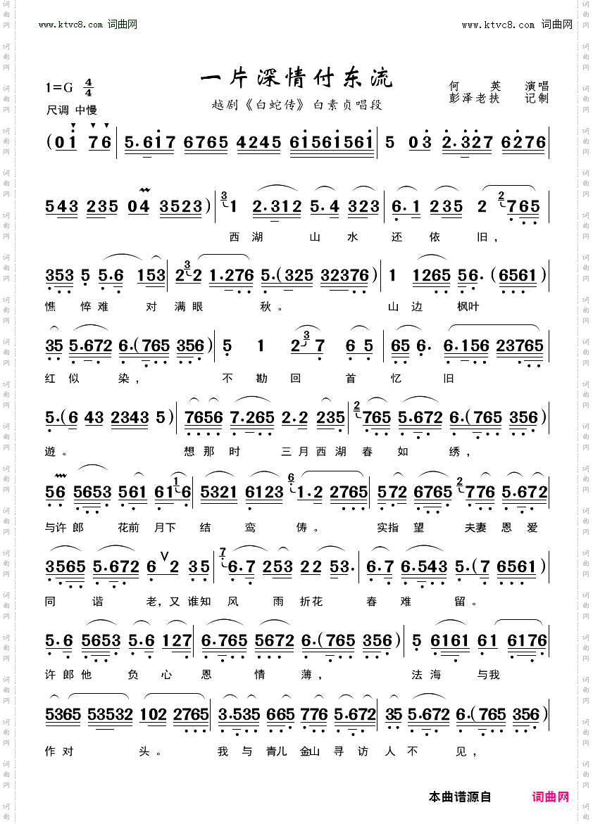 一片深情付东流_ 越剧《白蛇传》唱段