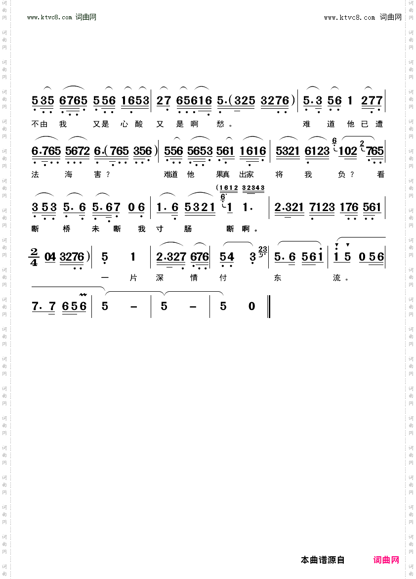 一片深情付东流_ 越剧《白蛇传》唱段
