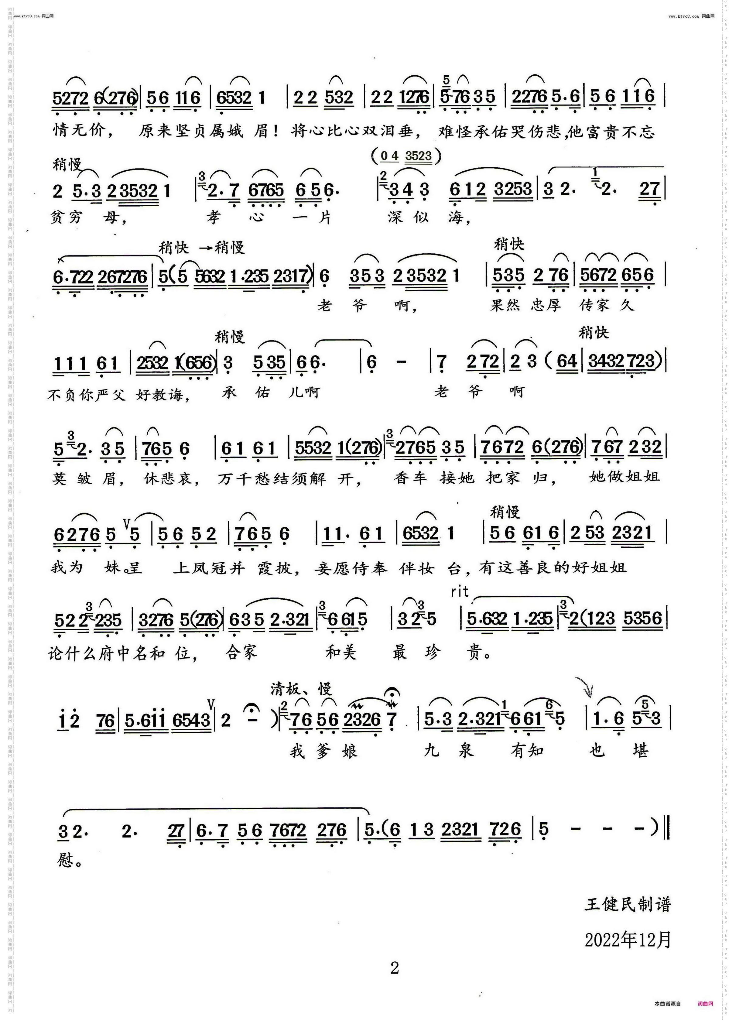 莫将孩儿错责怪_越剧《白兔记》选段