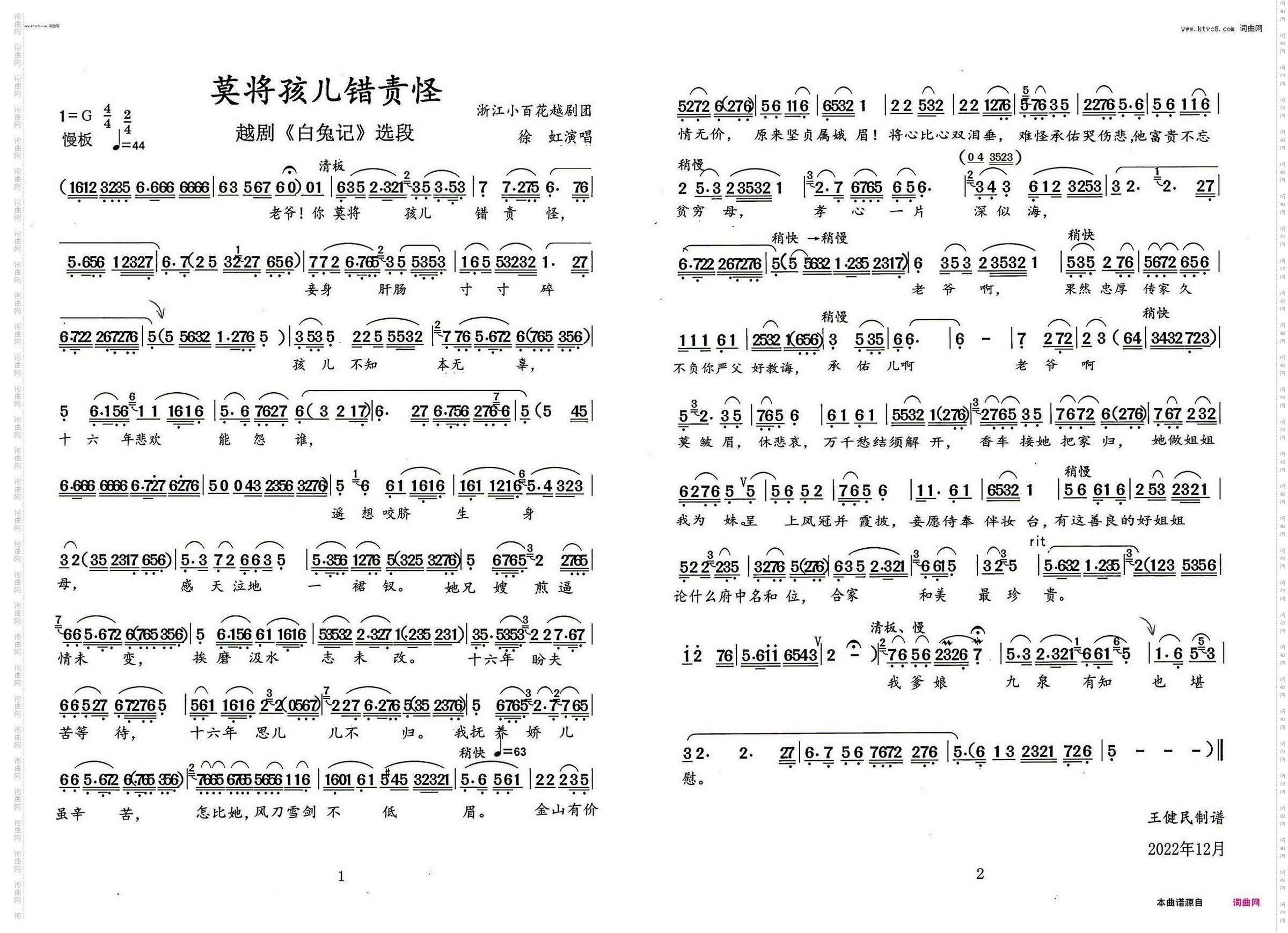 莫将孩儿错责怪_越剧《白兔记》选段