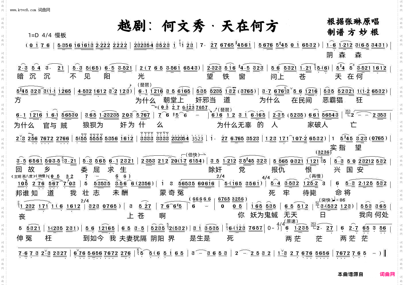 天在何方_越剧《何文秀》