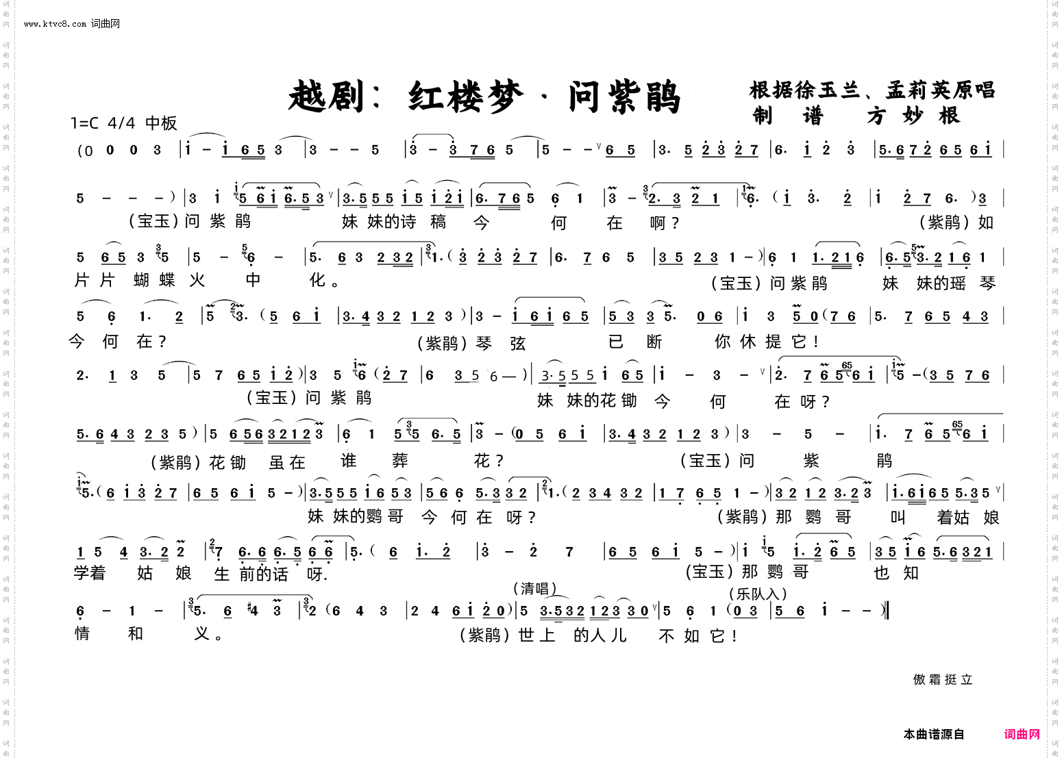 问紫鹃_越剧《红楼梦》