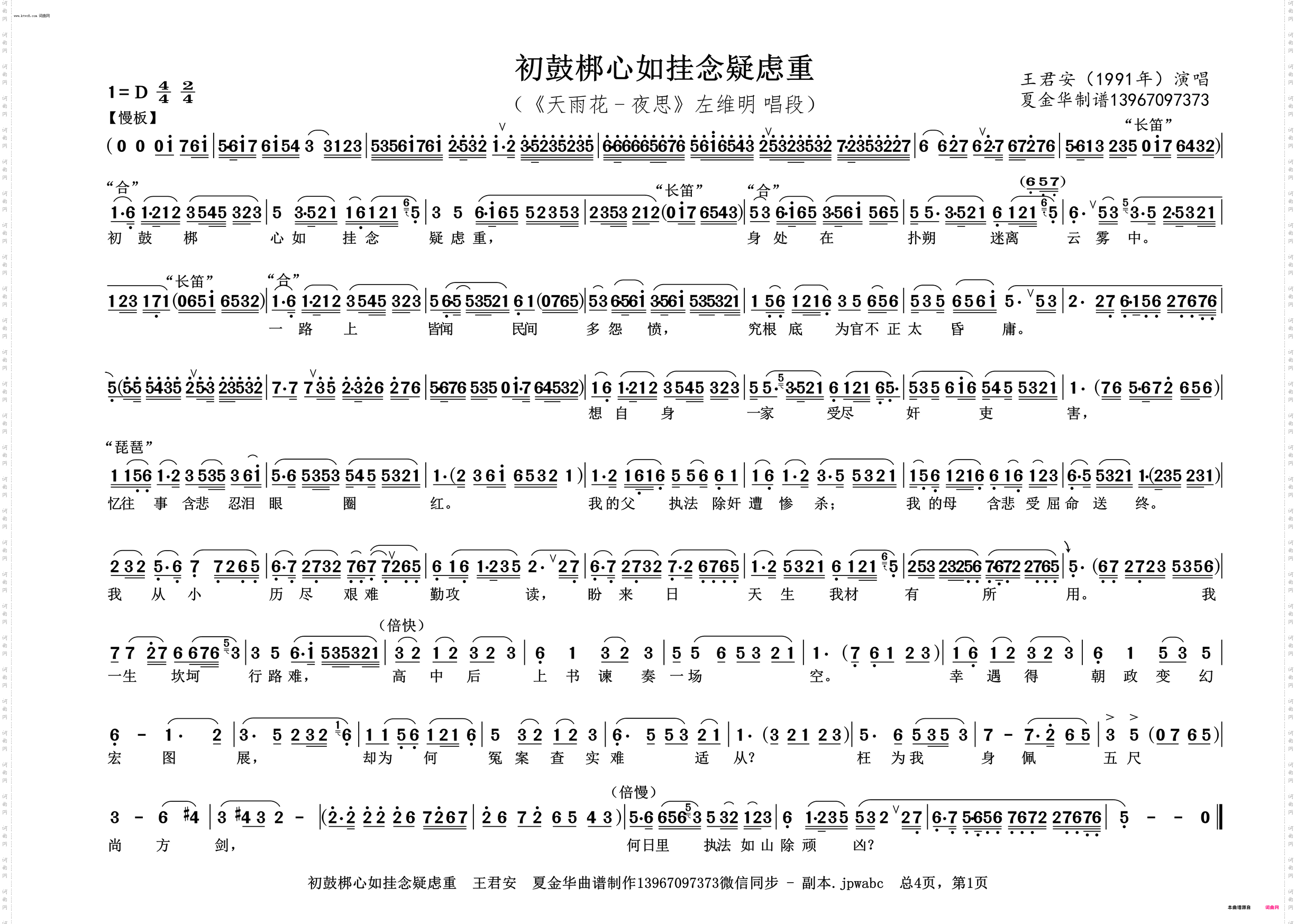初鼓梆心如挂念疑虑重_《天雨花 - 夜思》左维明 唱段