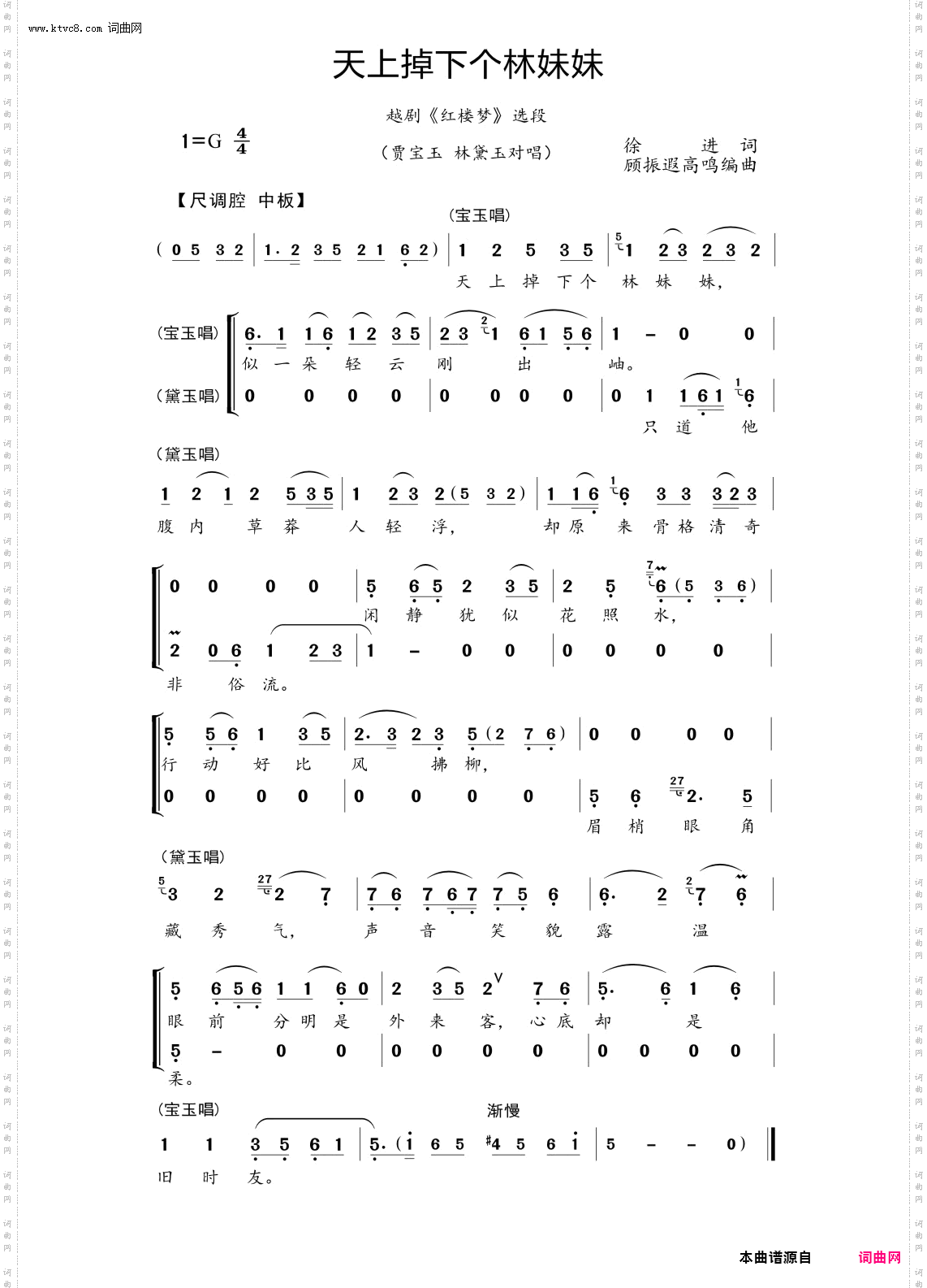 天上掉下个林妹妹_越剧《红楼梦》选段