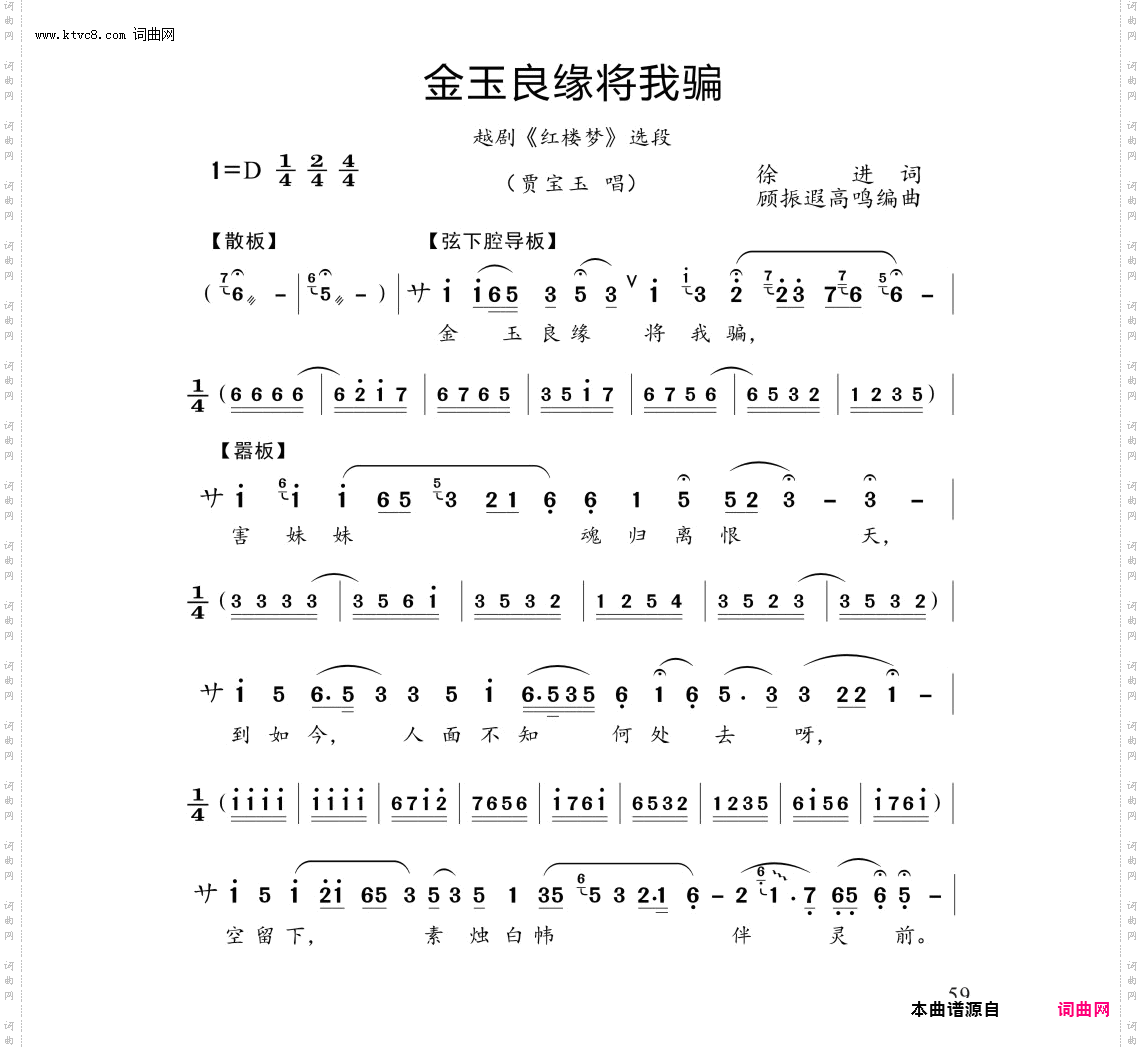 金玉良缘将我骗_越剧《红楼梦》选段