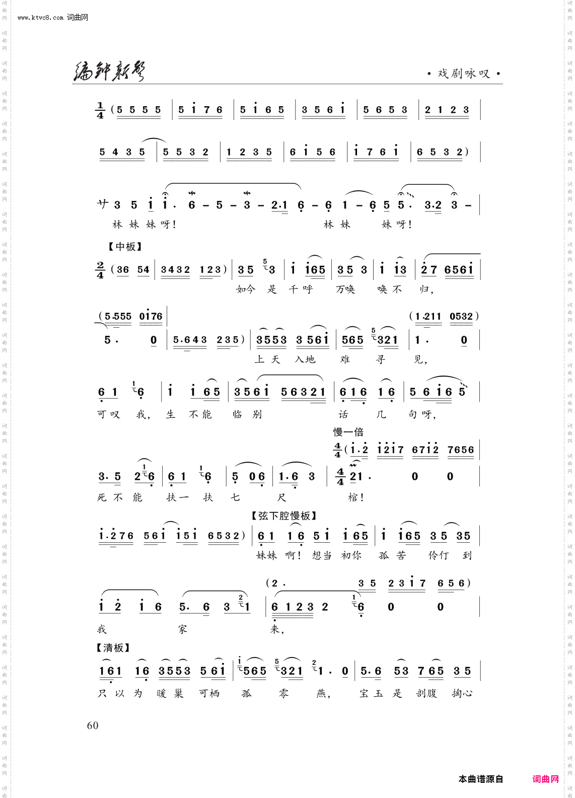 金玉良缘将我骗_越剧《红楼梦》选段