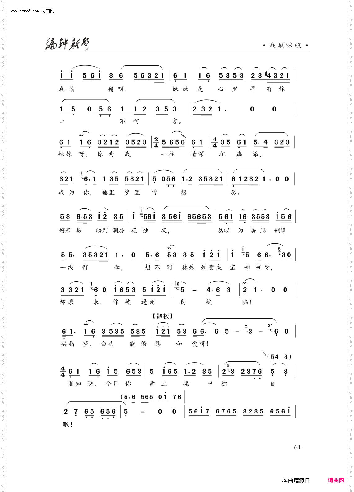 金玉良缘将我骗_越剧《红楼梦》选段