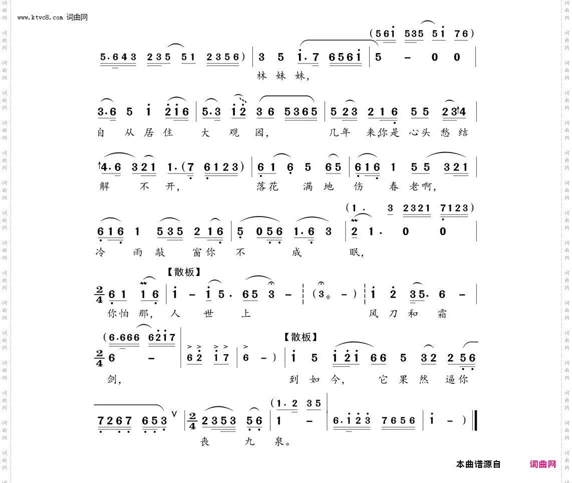 金玉良缘将我骗_越剧《红楼梦》选段
