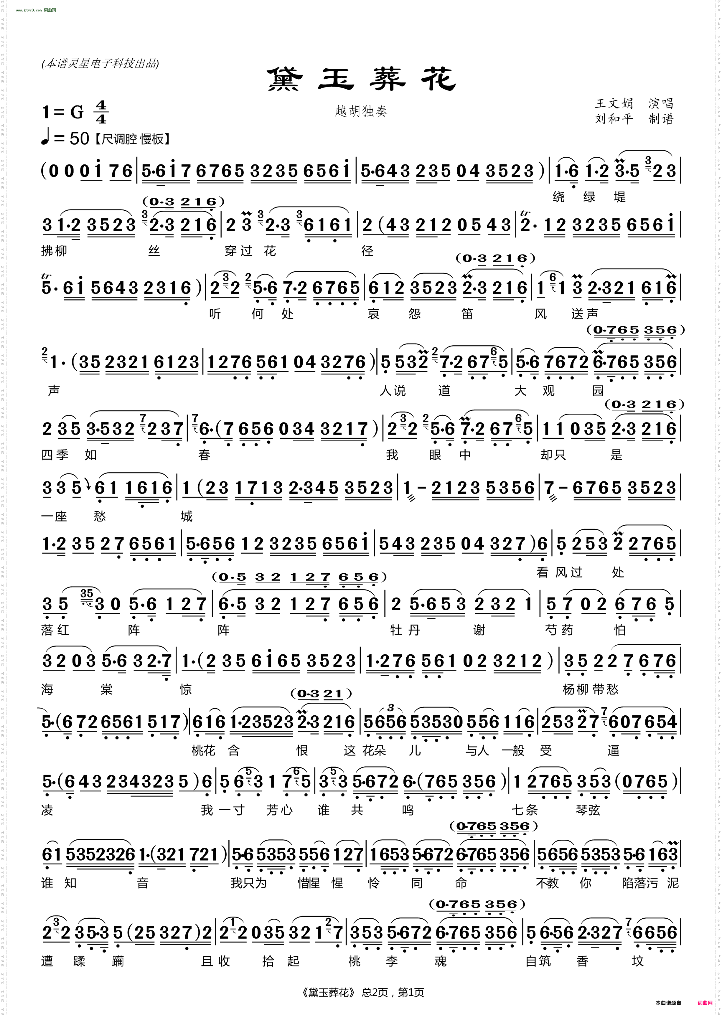 黛玉葬花_越胡独奏