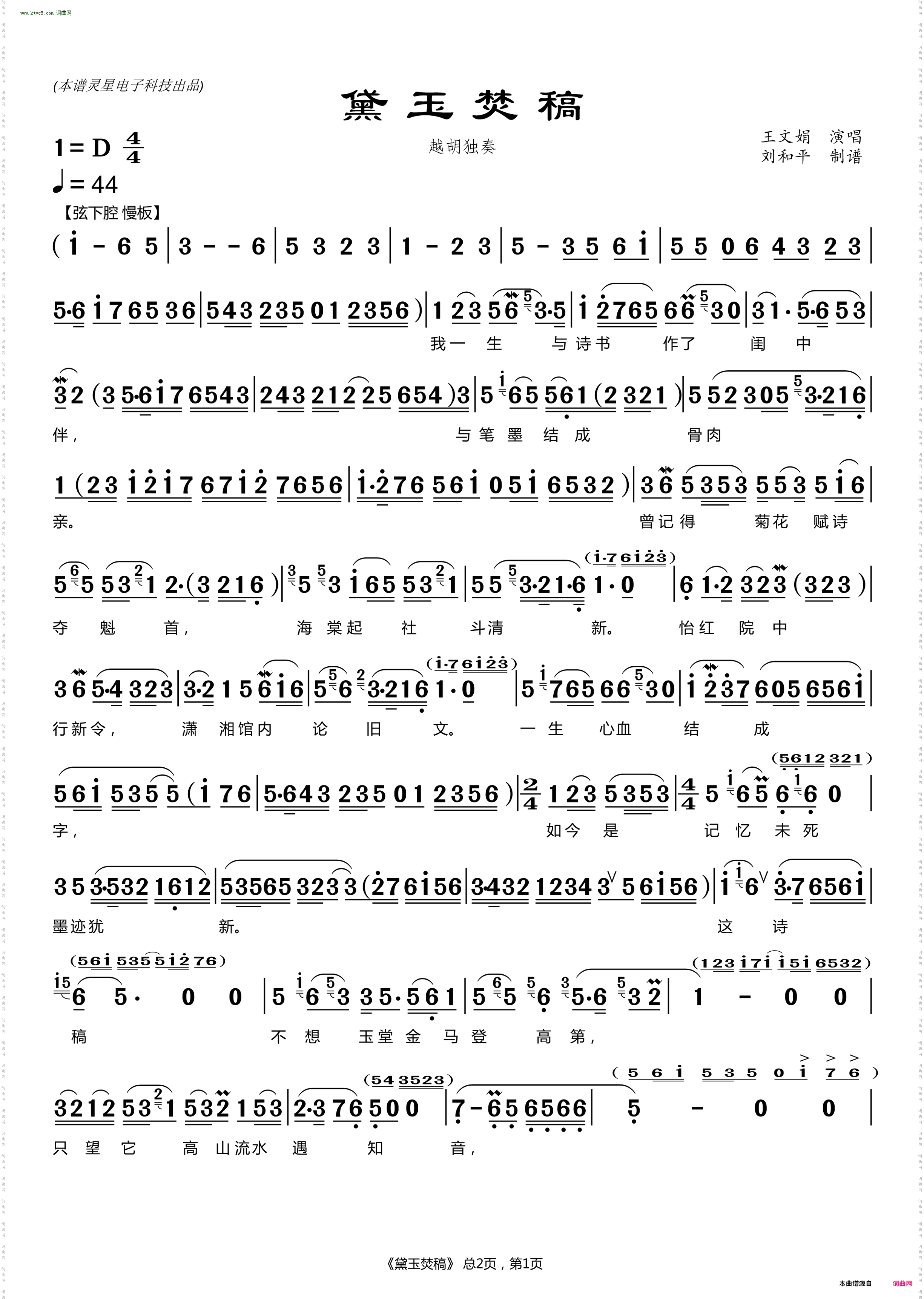 黛玉焚稿_越胡独奏