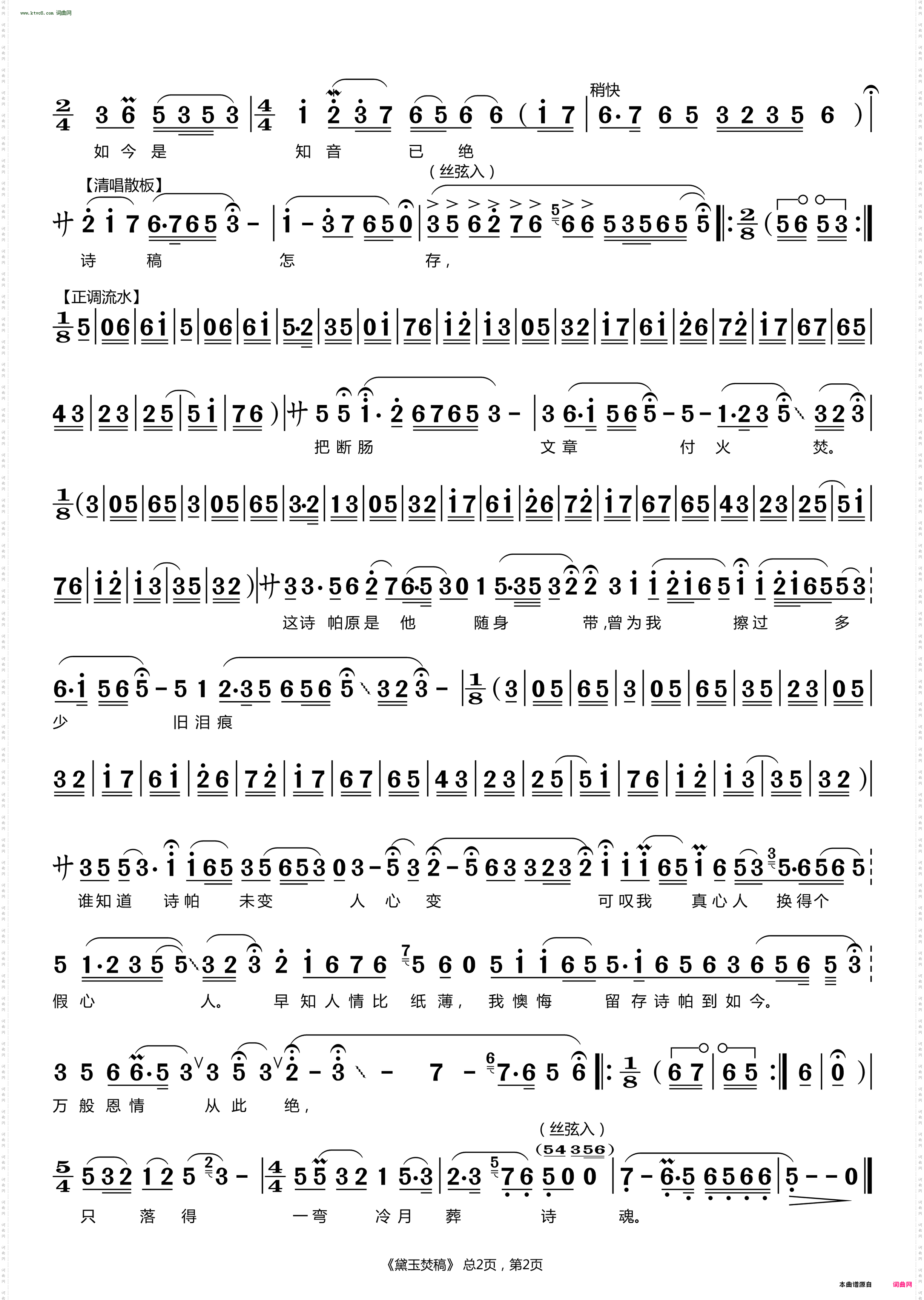 黛玉焚稿_越胡独奏