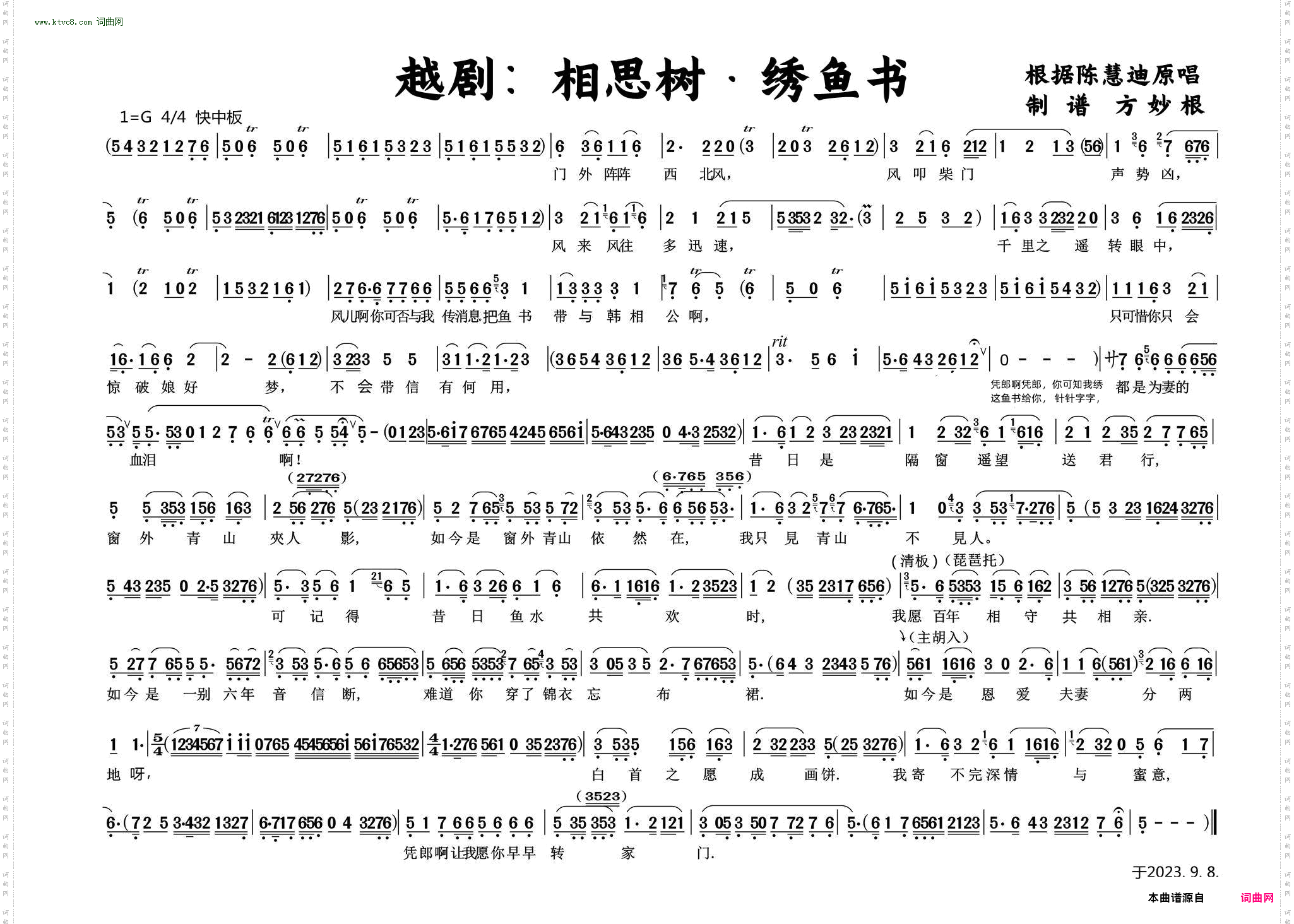 相思树 绣鱼书_越剧