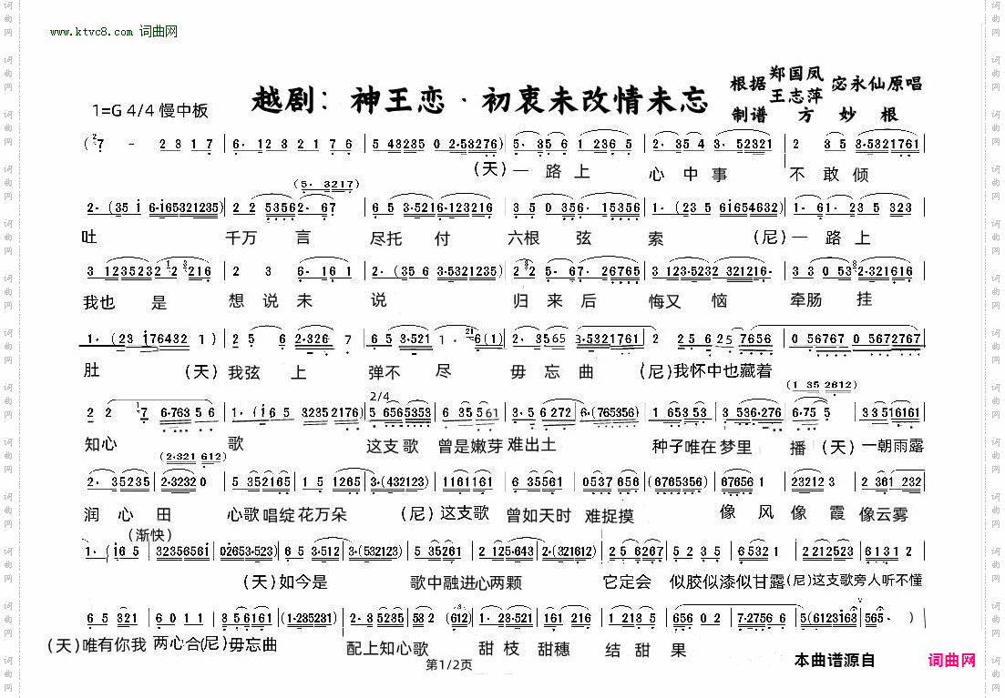 歌中融进心两颗_越剧:神王恋