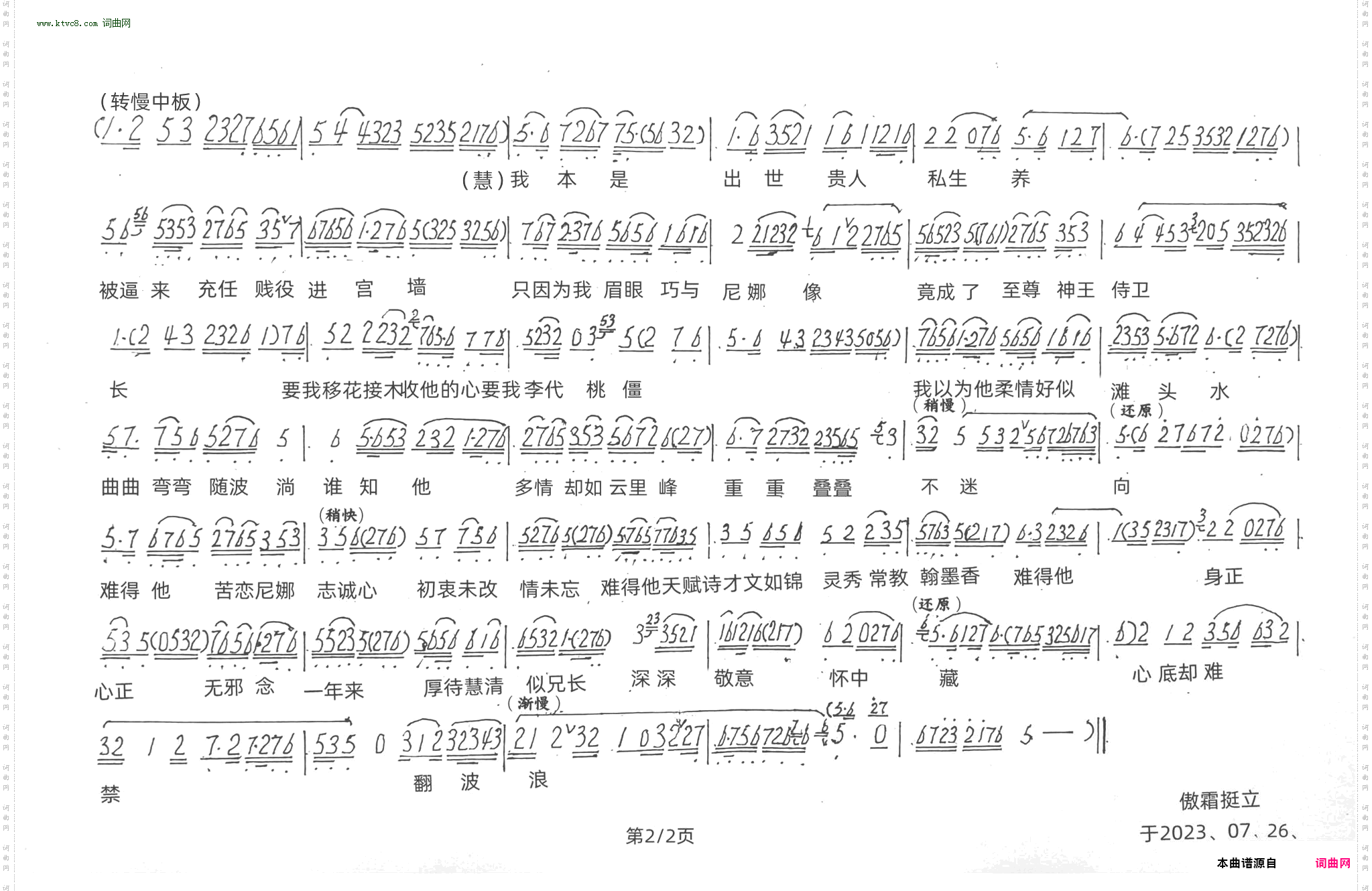 歌中融进心两颗_越剧:神王恋