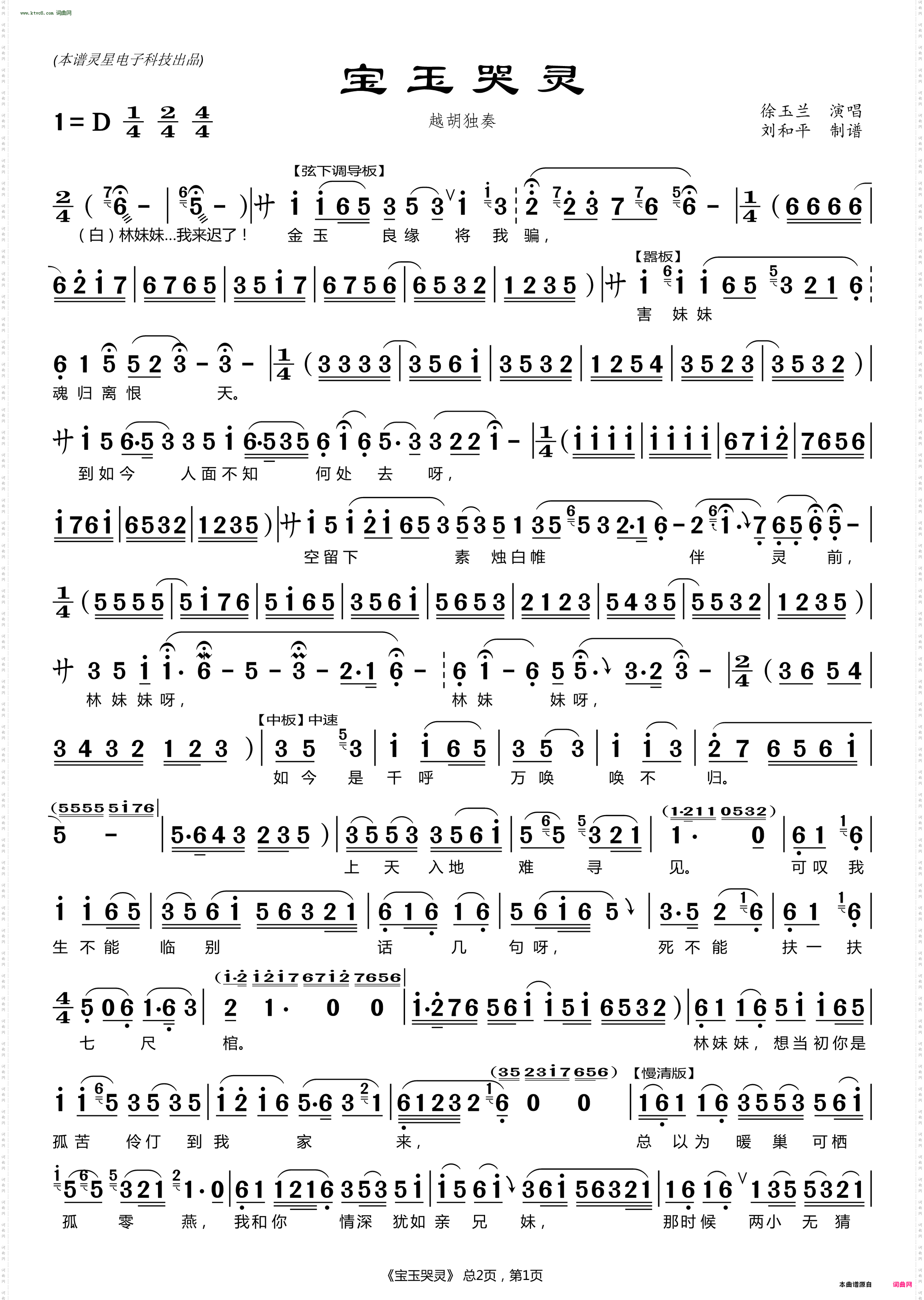 宝玉哭灵_越胡独奏