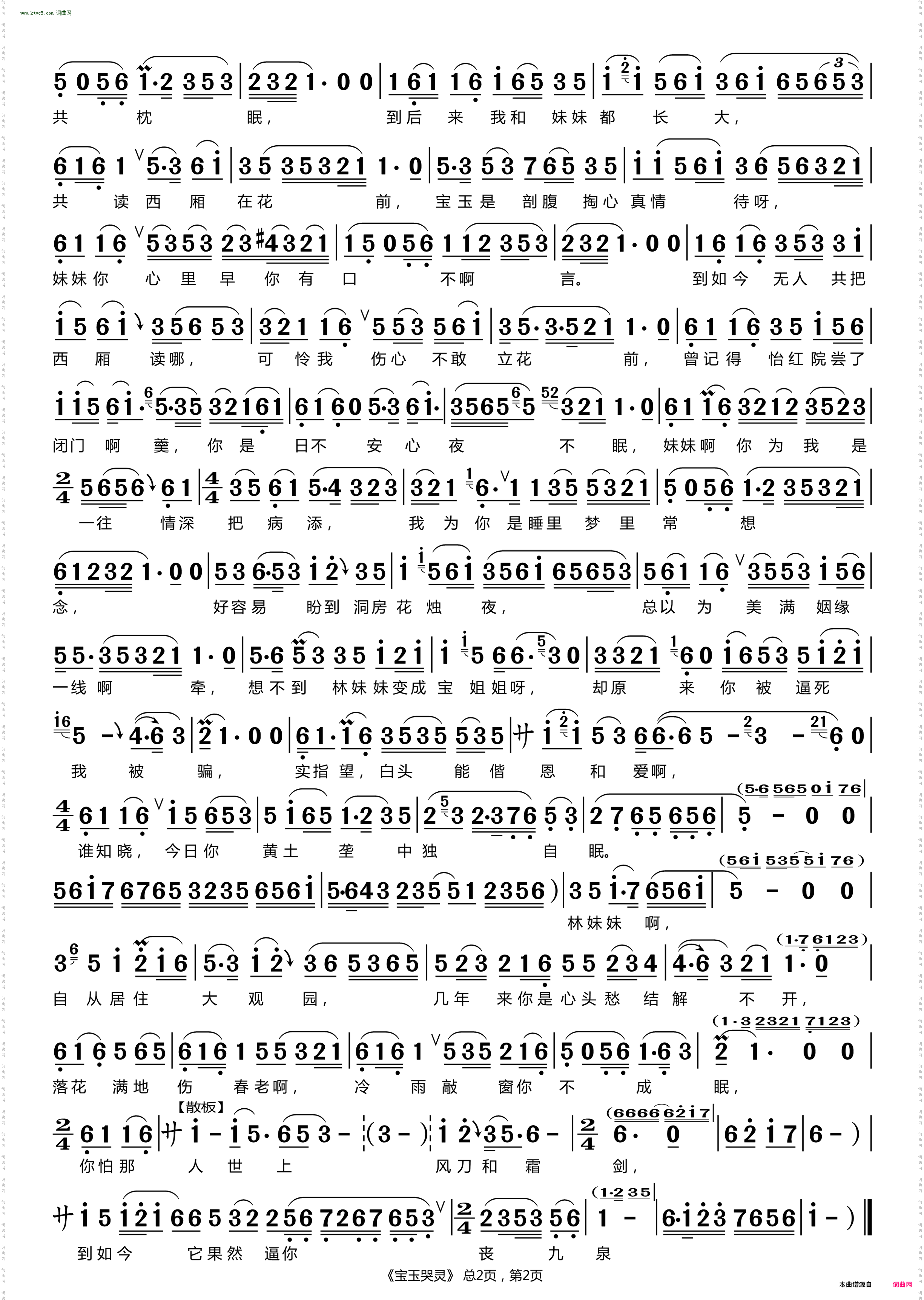 宝玉哭灵_越胡独奏