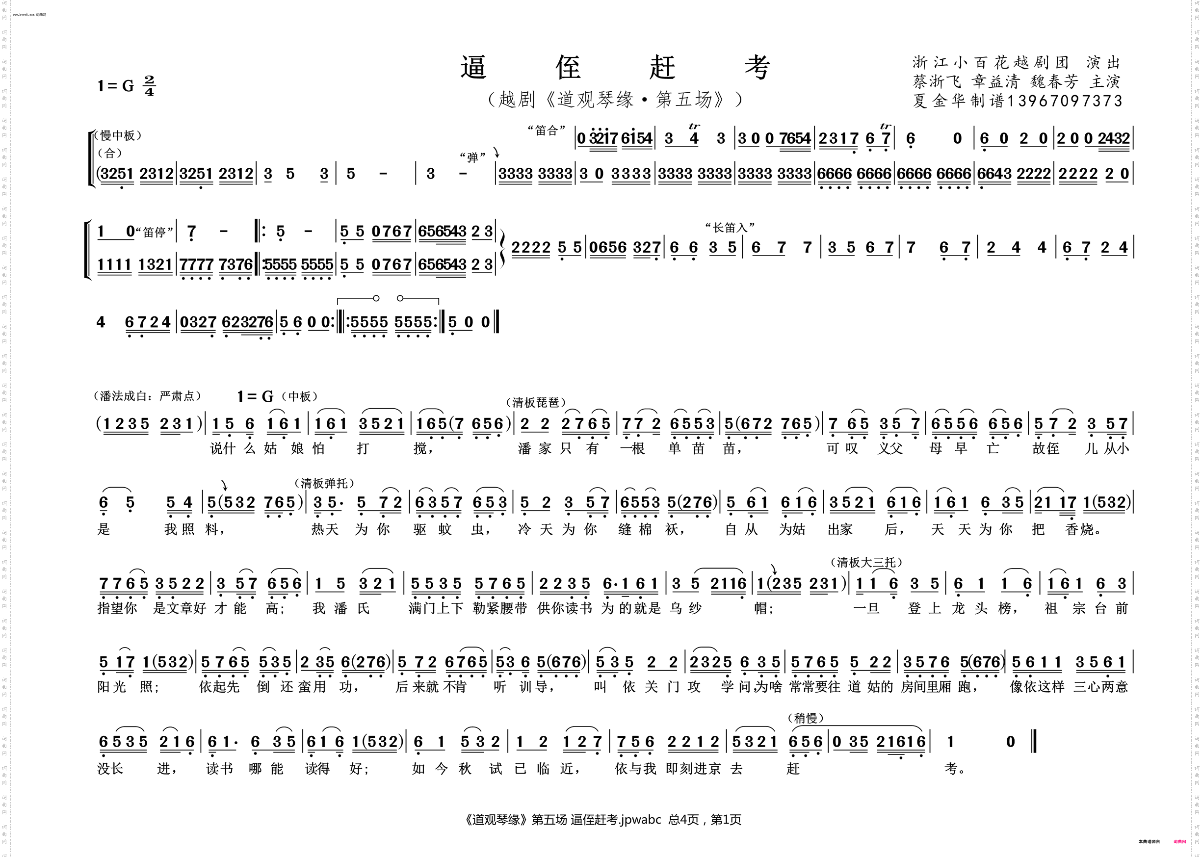 逼侄赶考_《道观琴缘》第五场