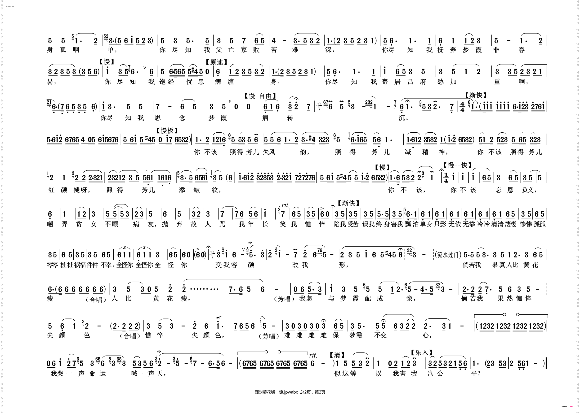 面对菱花猛一惊_《双玉蝉》曹芳儿 唱段