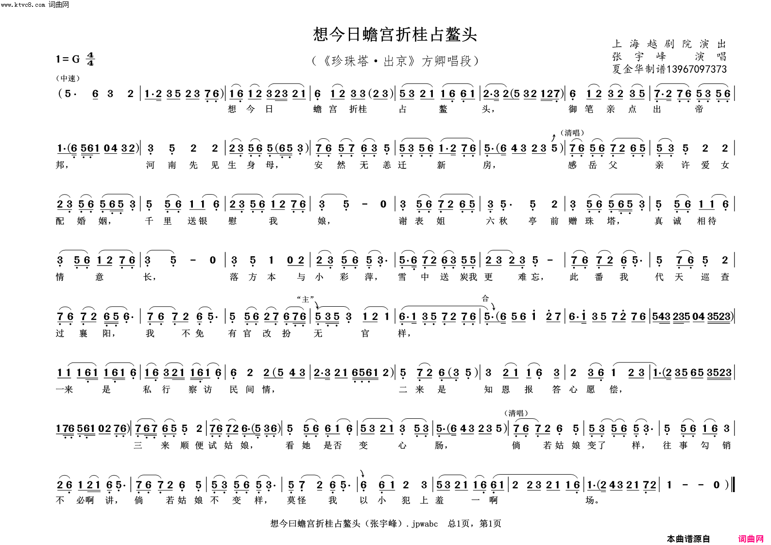 想今曰蟾宫折桂占鳌头_《珍珠塔·出京》