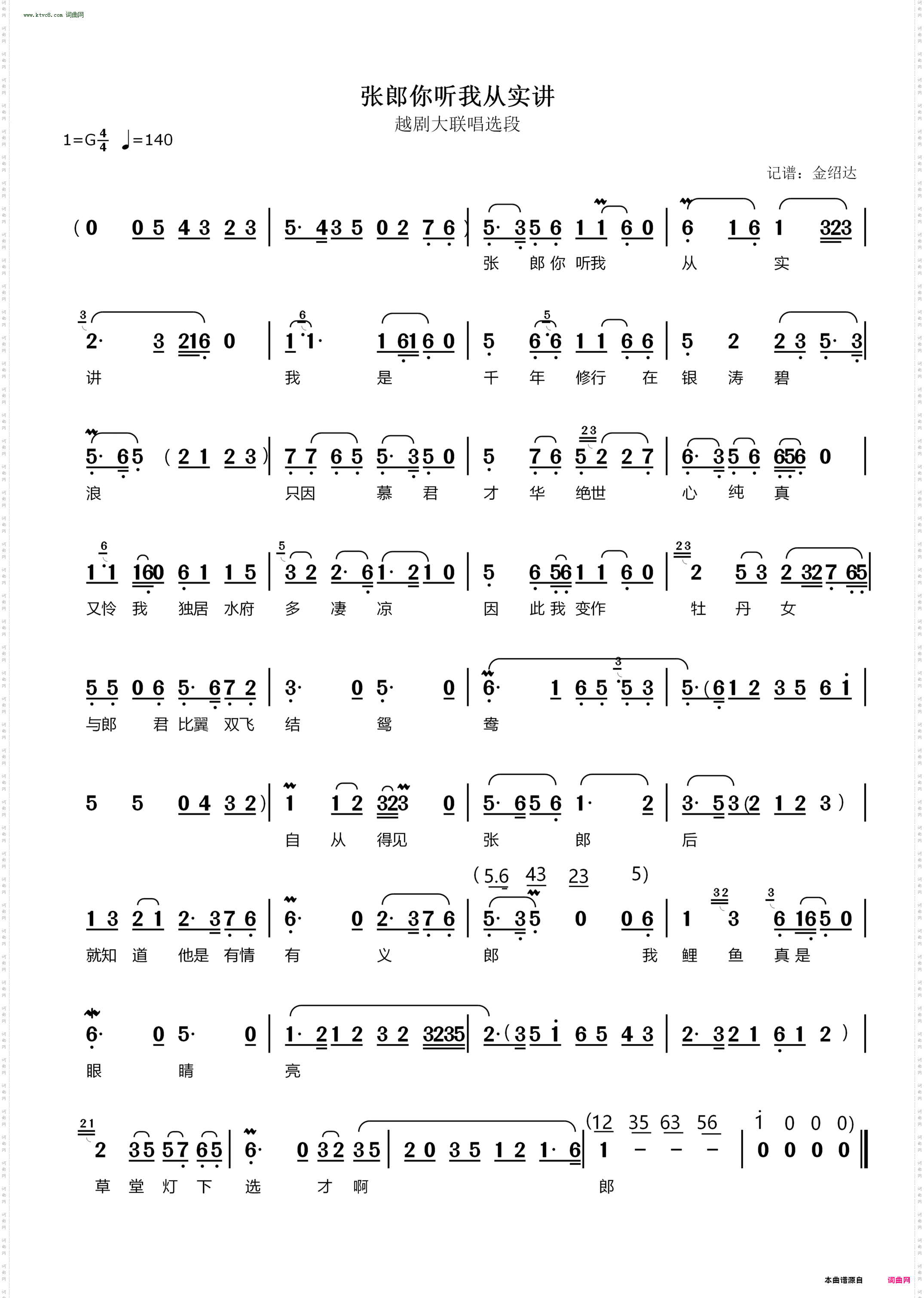 张郎你听我从实讲_越剧大联唱选段