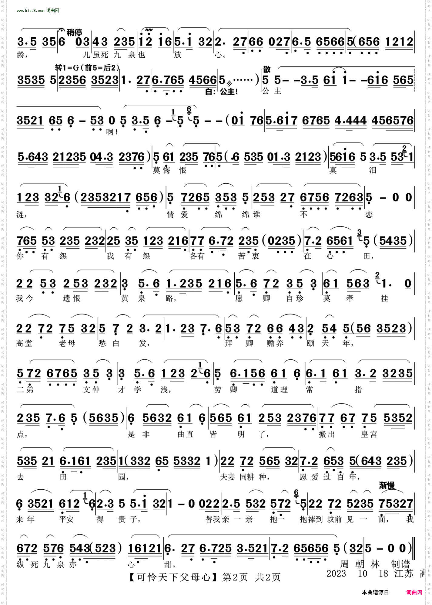 可怜天下父母心 真假驸马