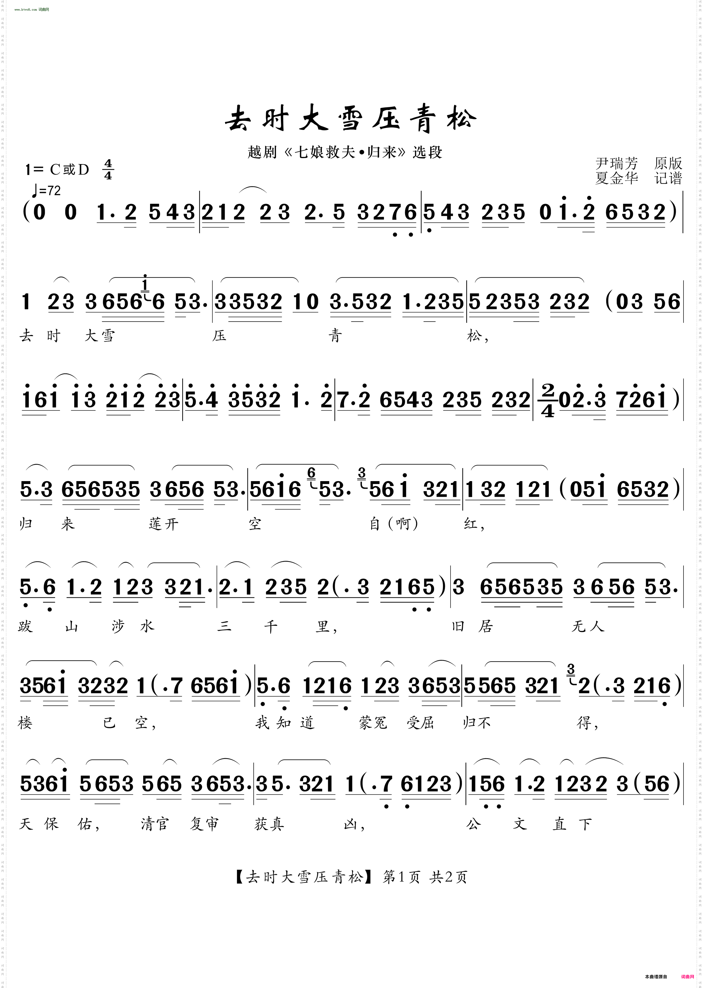 去时大雪压青松_越剧《七娘救夫·归来》选段