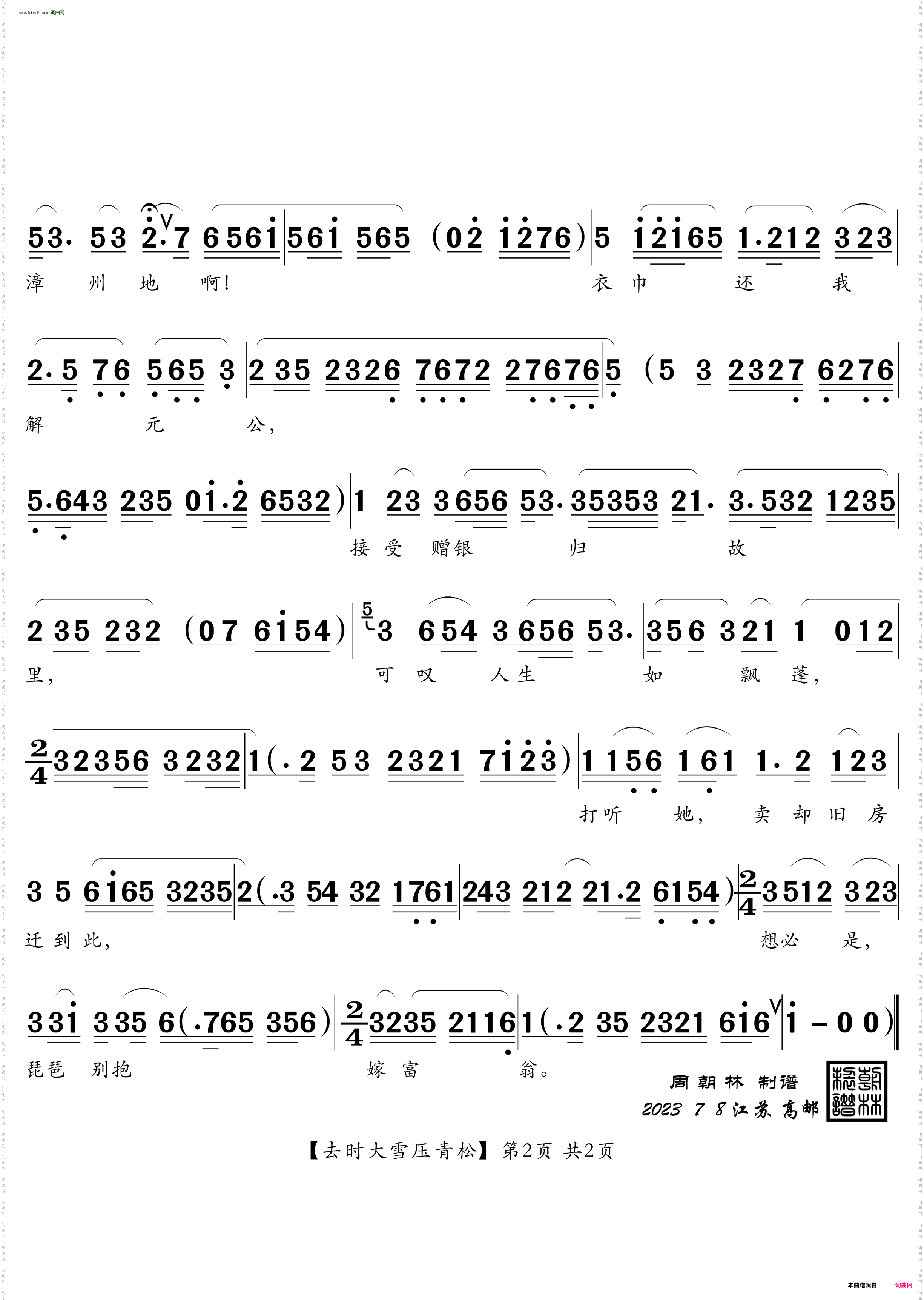 去时大雪压青松_越剧《七娘救夫·归来》选段
