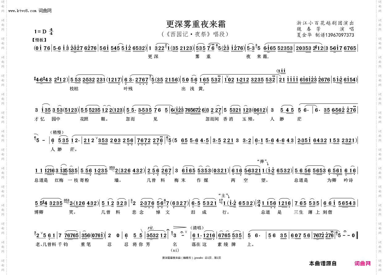 更深雾重夜来霜_《西园记·夜祭》唱段