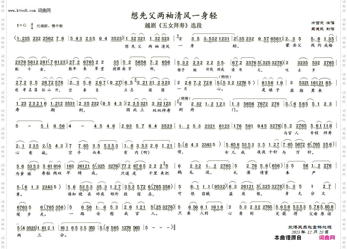 想先父两袖清风一身轻_越剧《五女拜寿》选段
