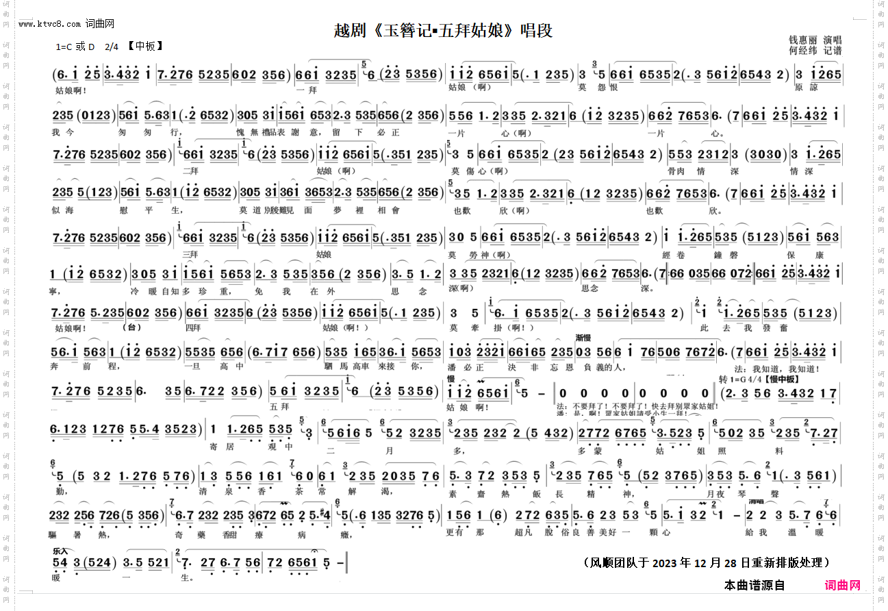五拜姑娘_越剧《玉簪记》选段