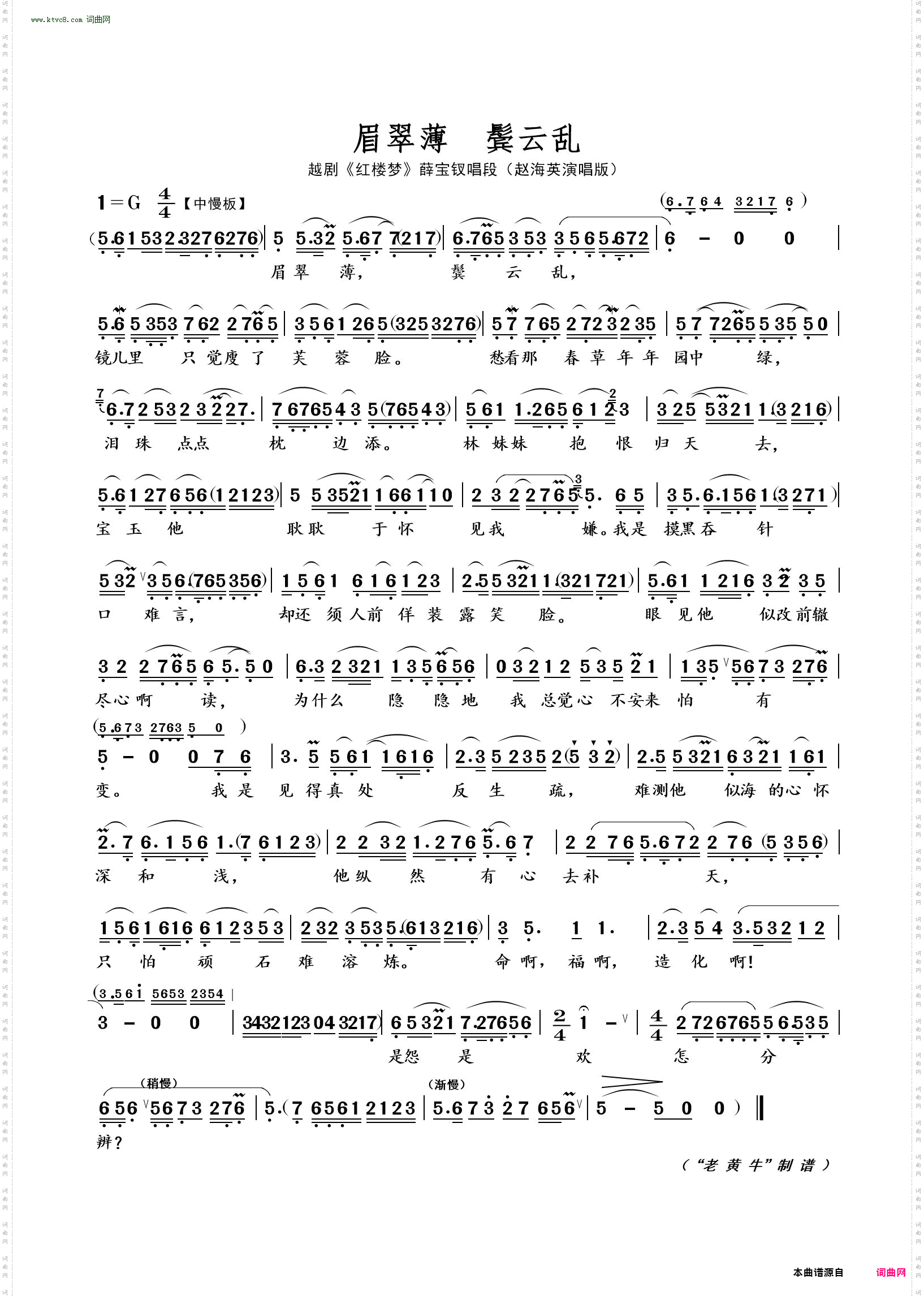 眉翠薄 鬓云乱_ 越剧 · 红楼梦