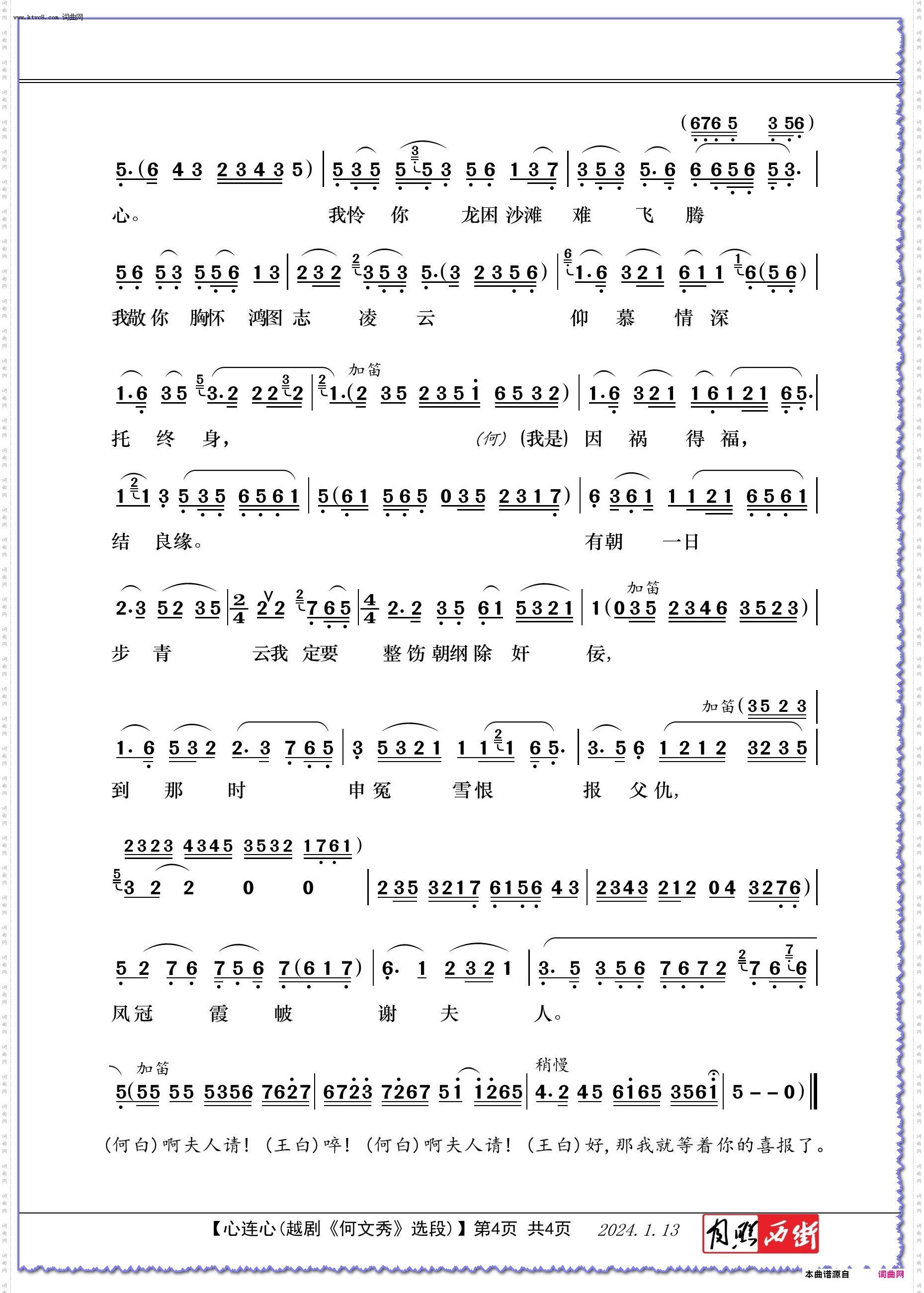 心连心-越剧《何文秀》选段