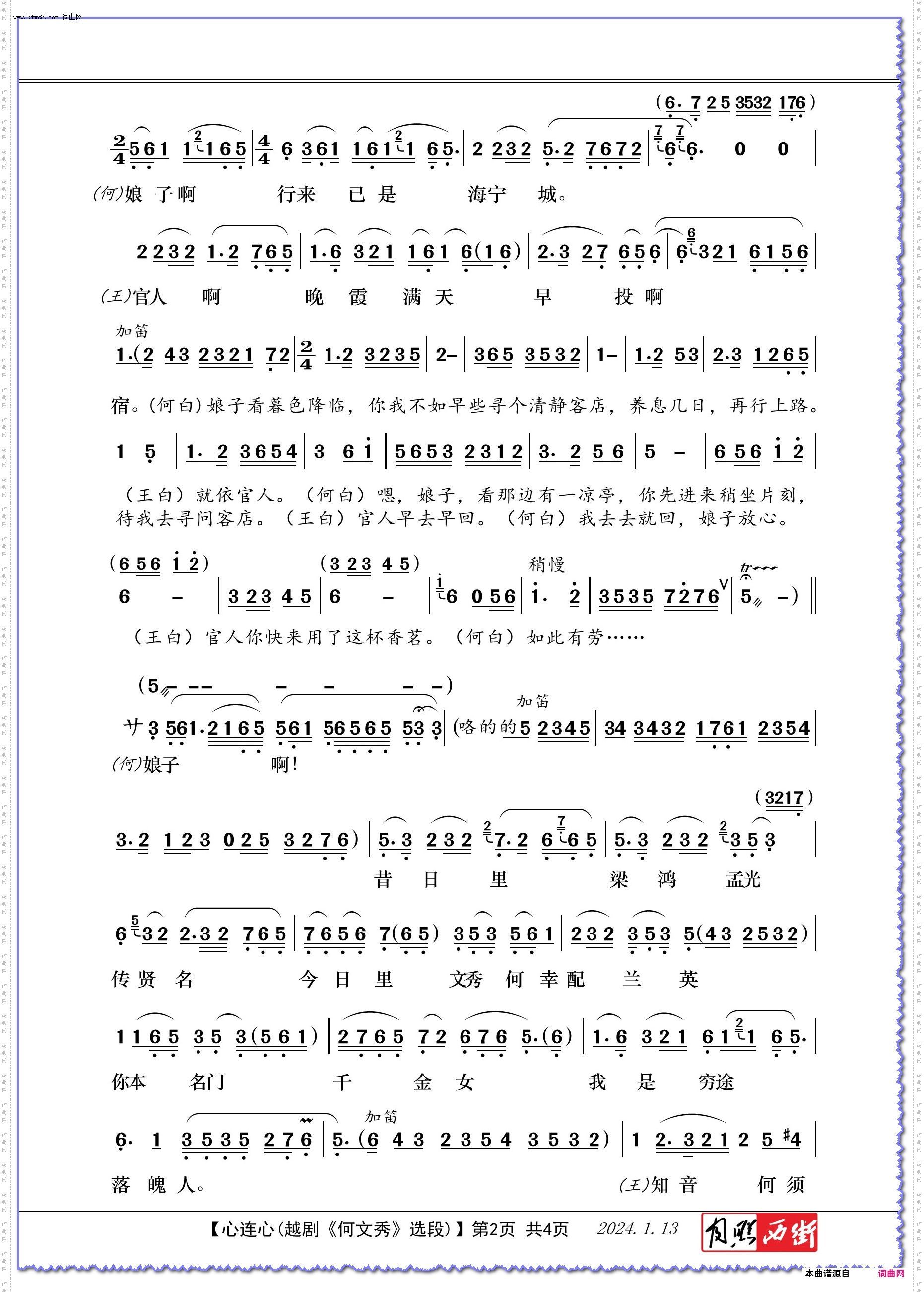 心连心-越剧《何文秀》选段