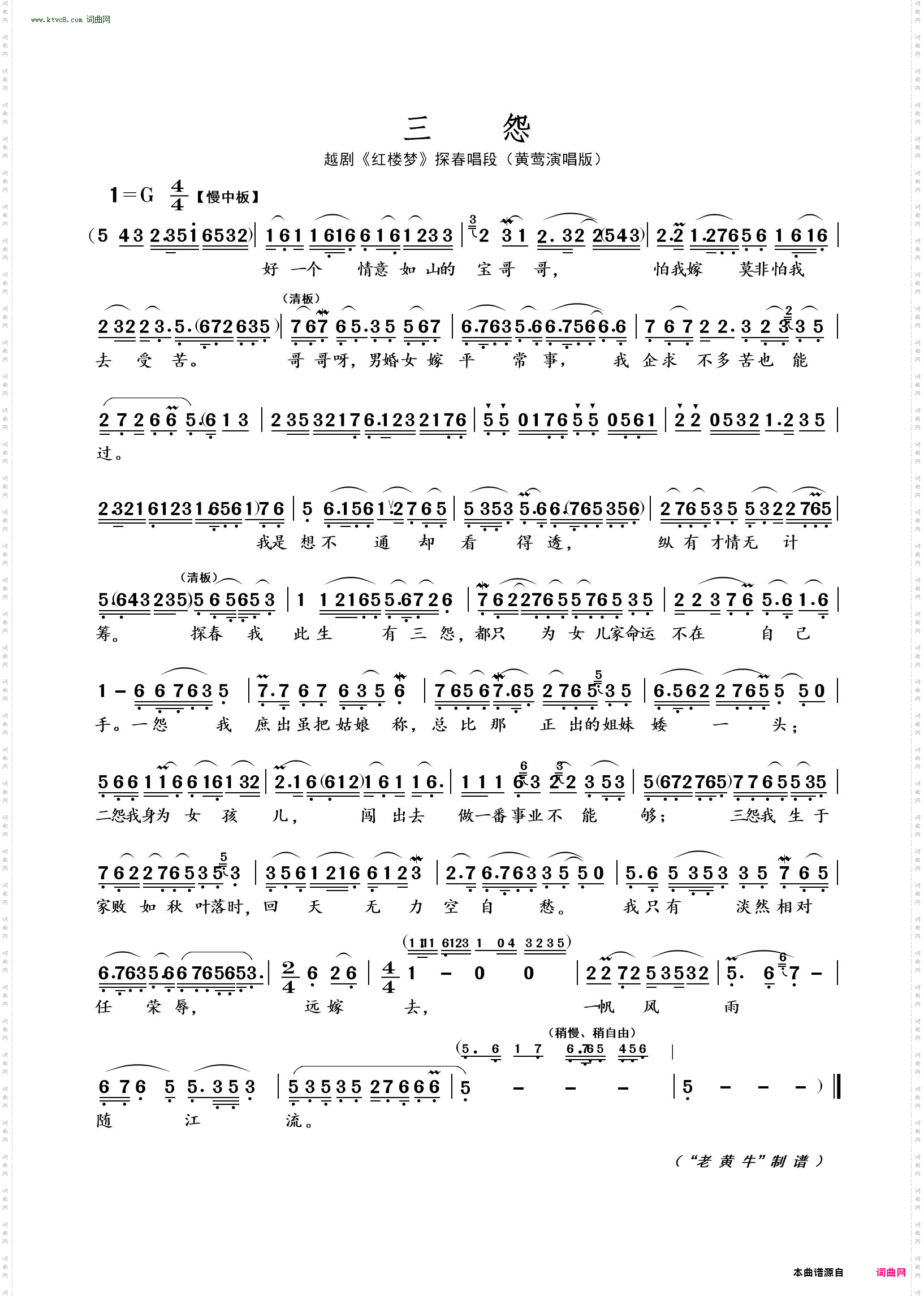 三怨_ 越剧 · 红楼梦探春唱段