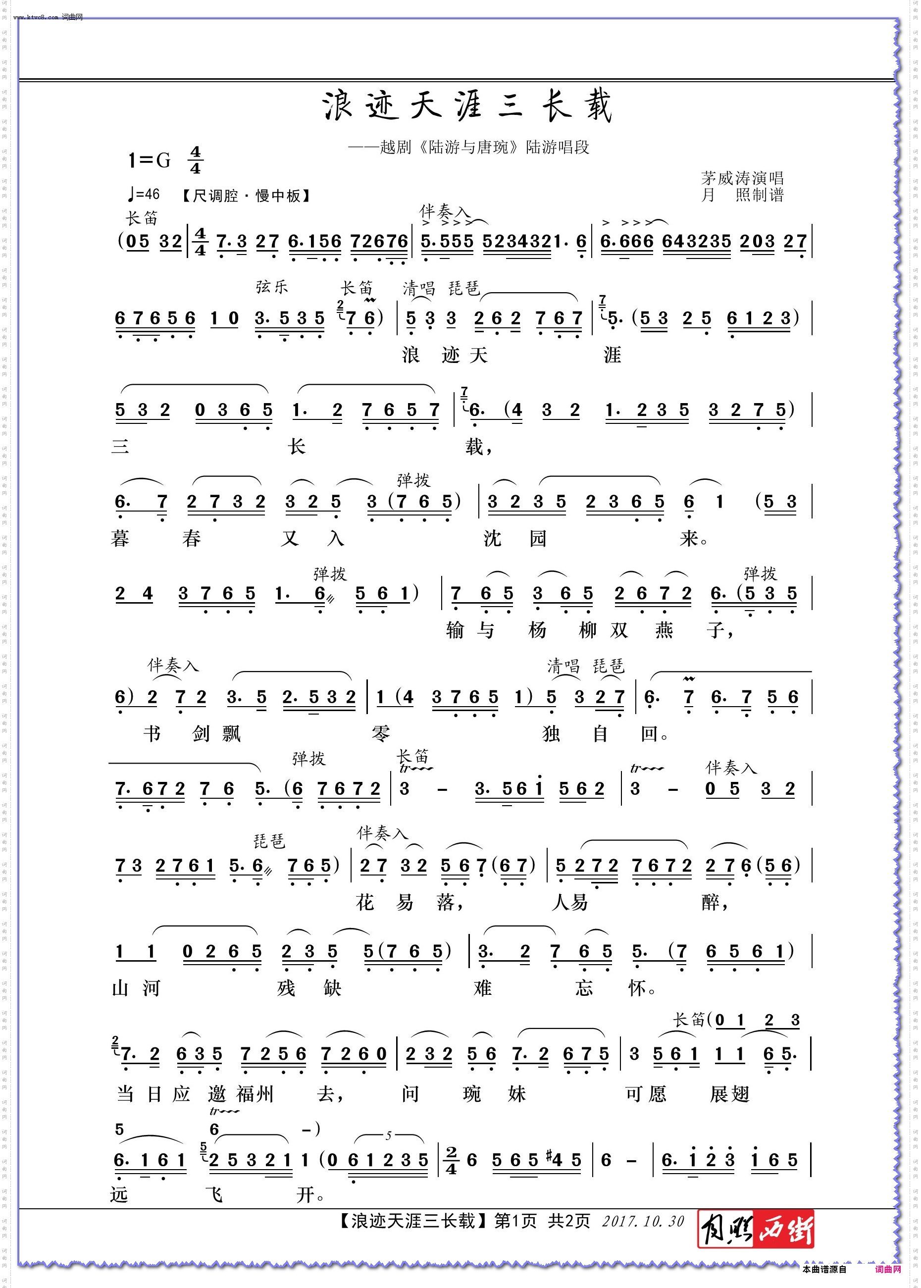 浪迹天涯三长载越剧《陆游与唐琬》唱段