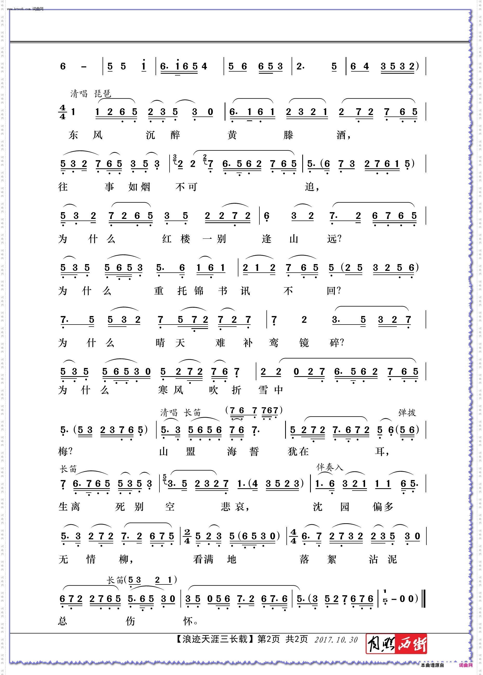 浪迹天涯三长载越剧《陆游与唐琬》唱段