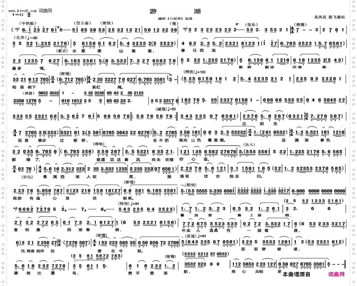 游湖_越剧《白蛇传》选段