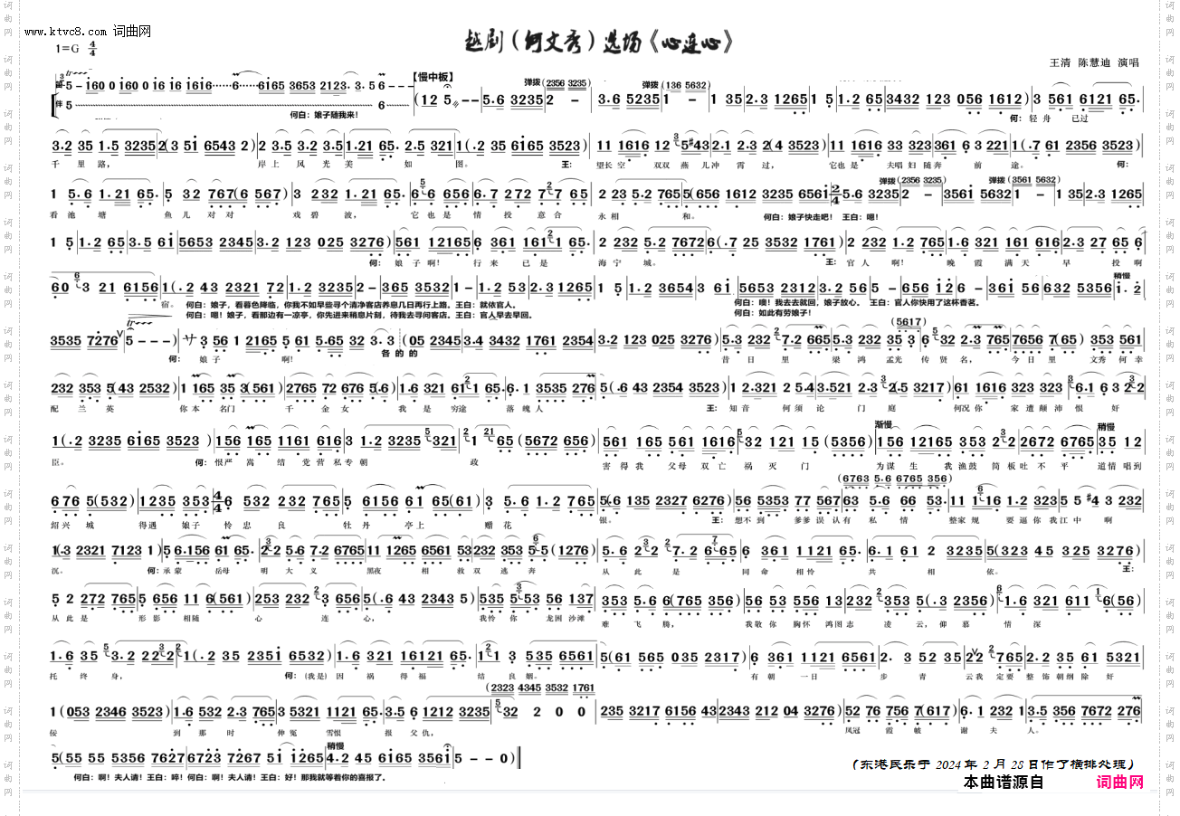 心连心_越剧《何文秀》选段