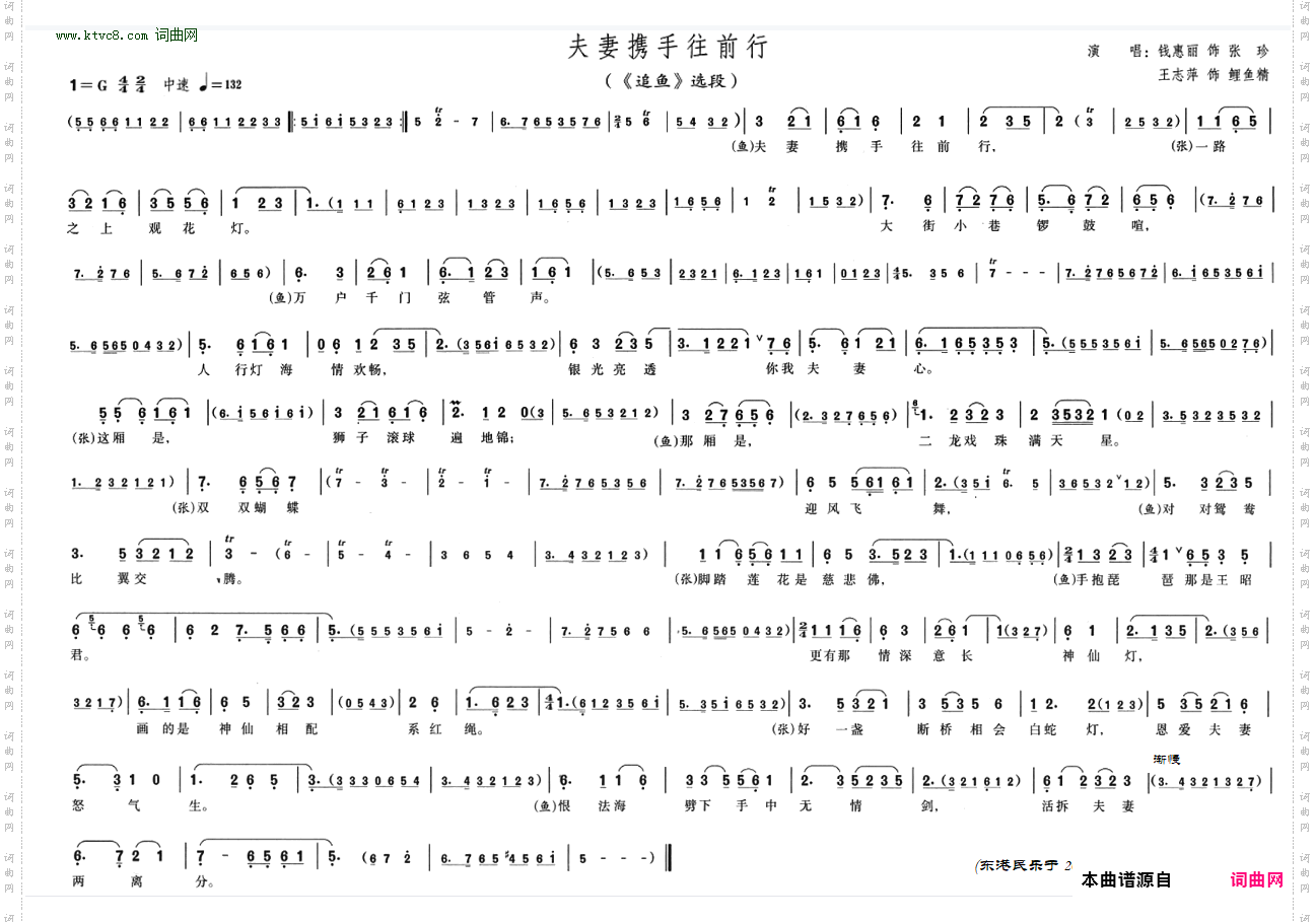 夫妻携手往前行_ 越剧《追鱼》选段 