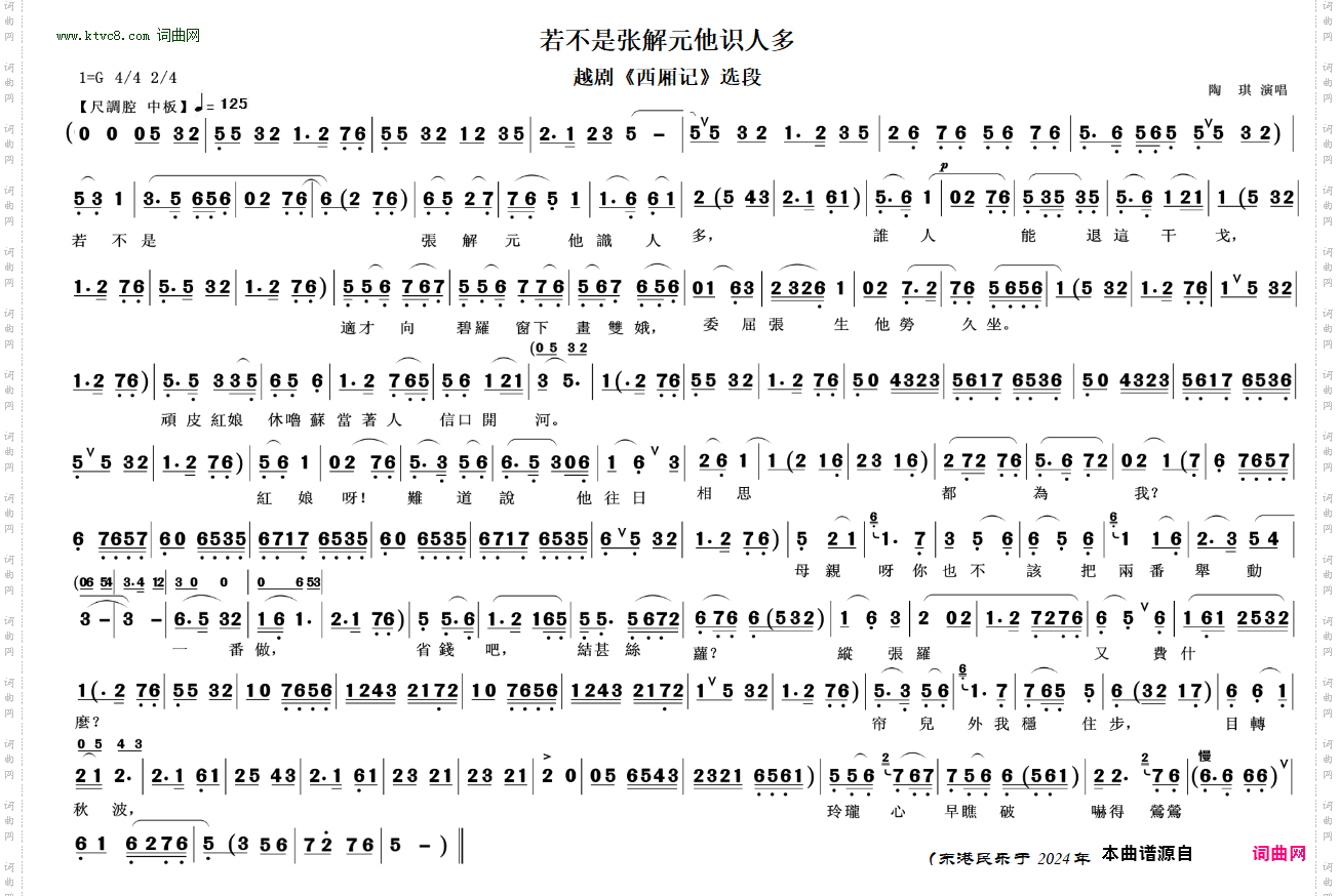 若不是张解元他识人多_ 越剧《西厢记》选段 