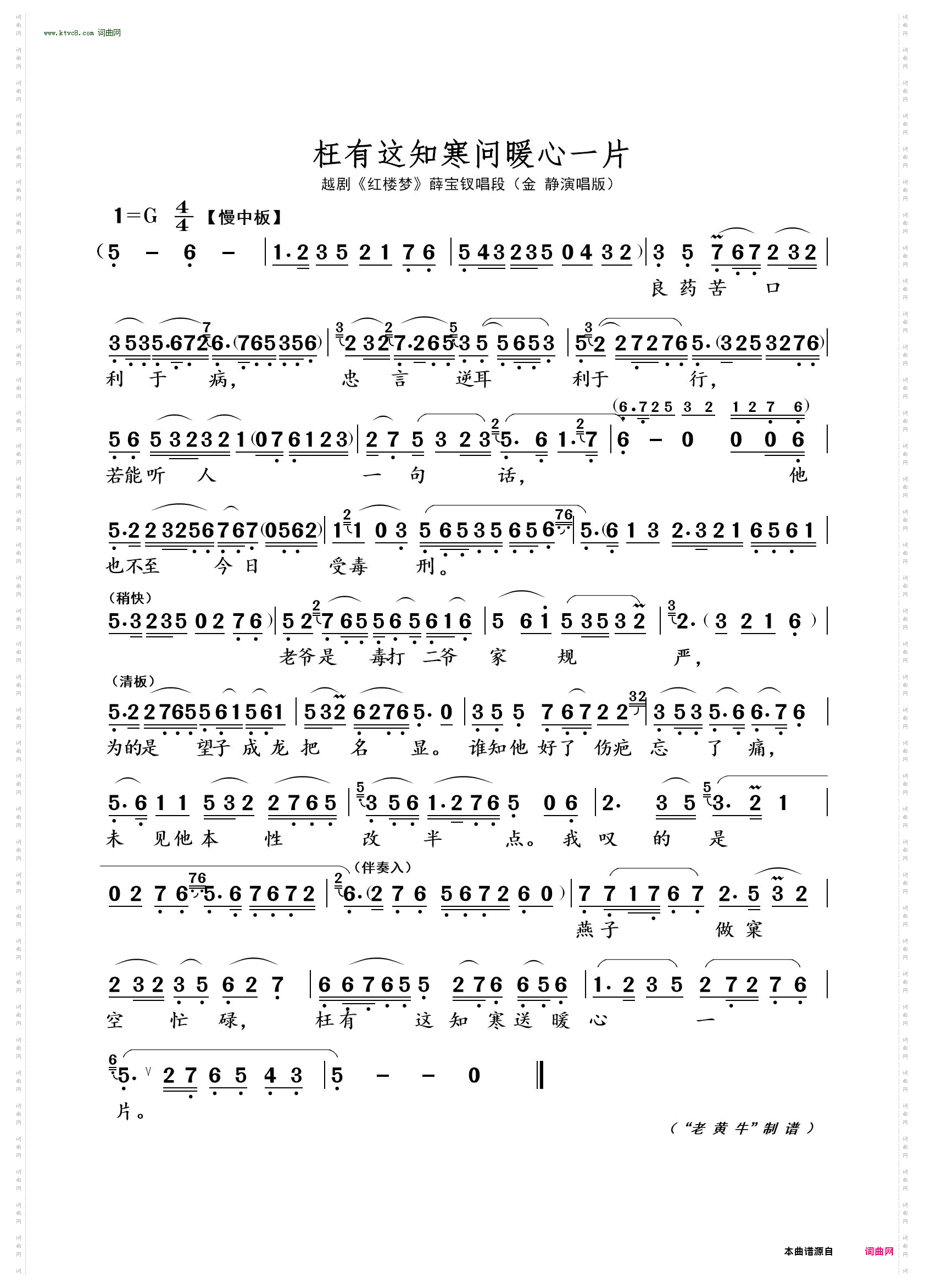 枉有这知寒问暖心一片_越剧 · 红楼梦