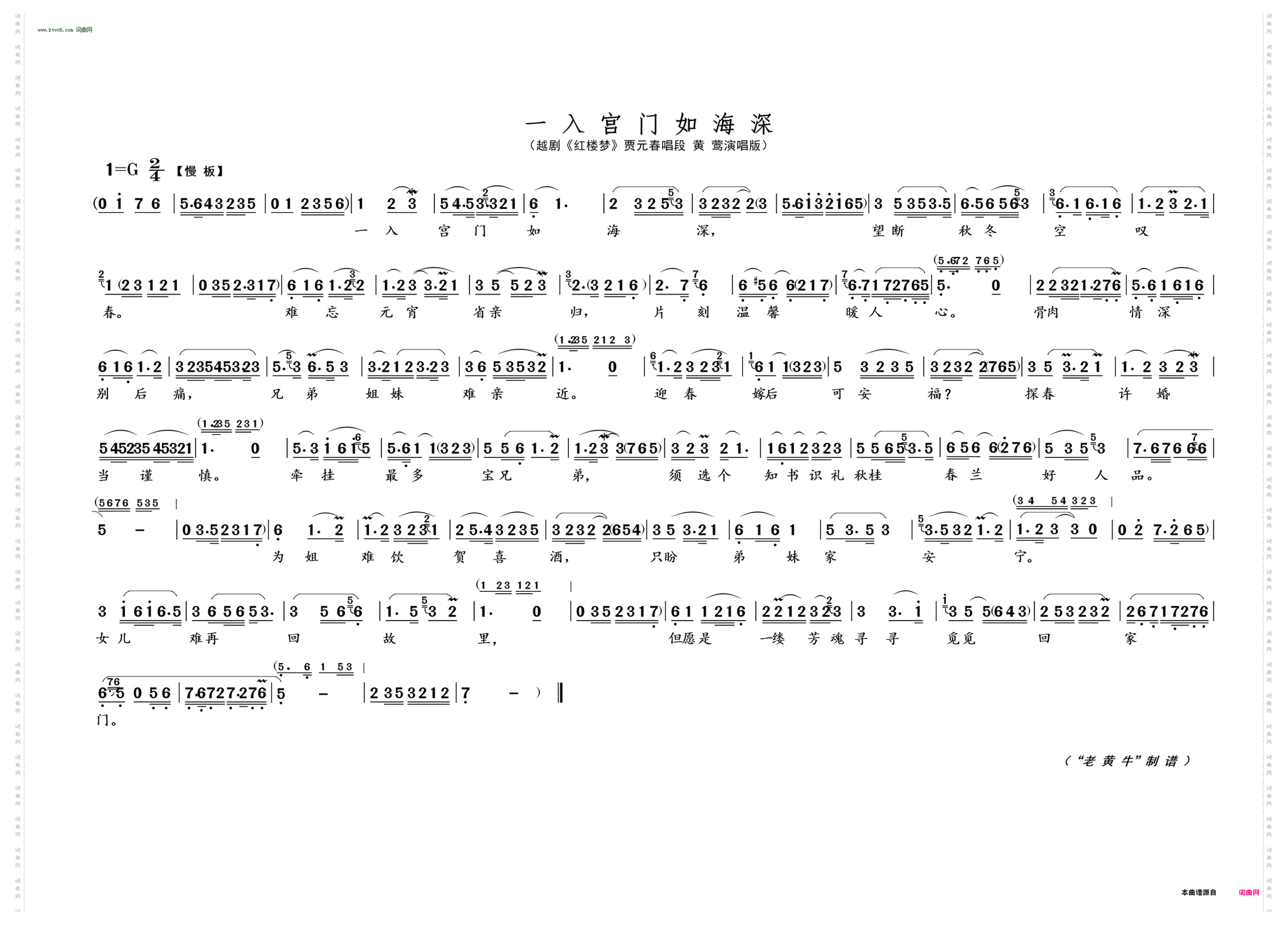 一入宫门如海深_ 越剧 · 红楼梦