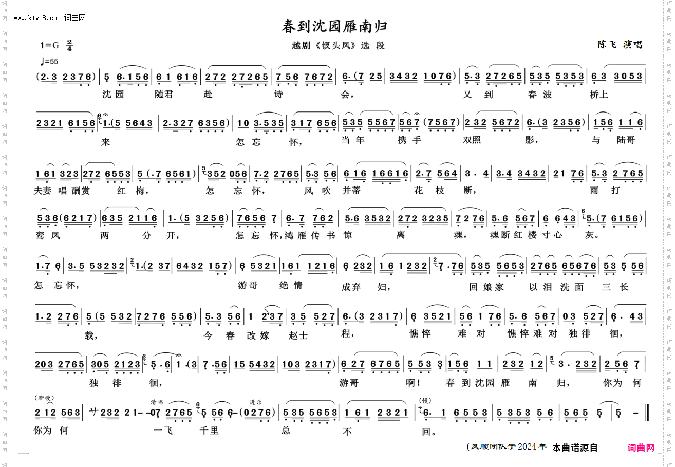 春到沈园雁南归_越剧《钗头凤》选段