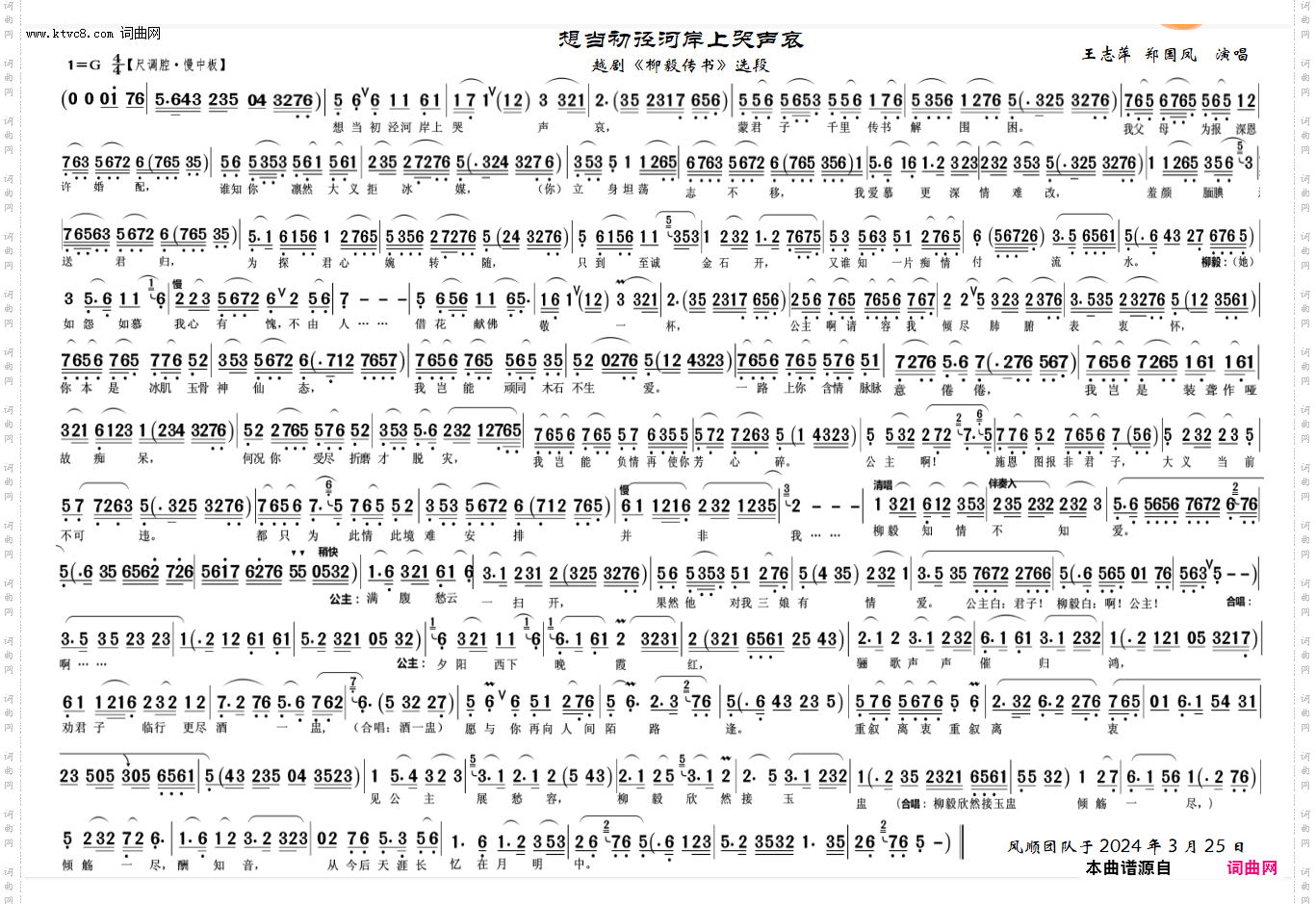 想当初径河岸上哭声哀_越剧《柳毅传书》选段