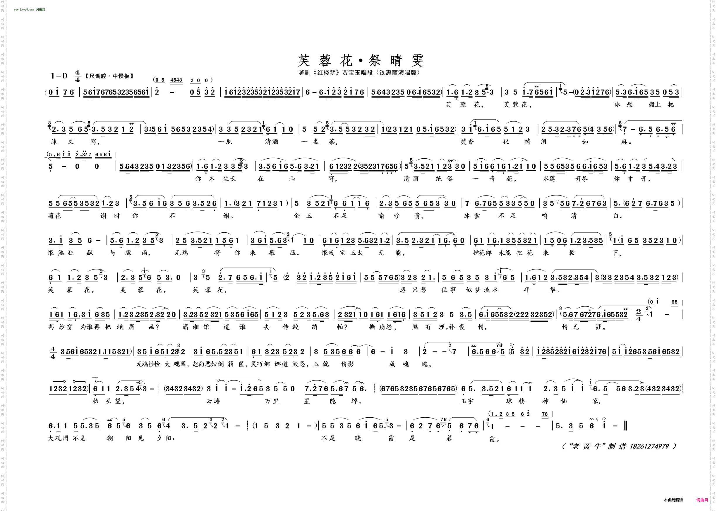 芙蓉花 · 祭晴雯_ 越剧 · 红楼梦