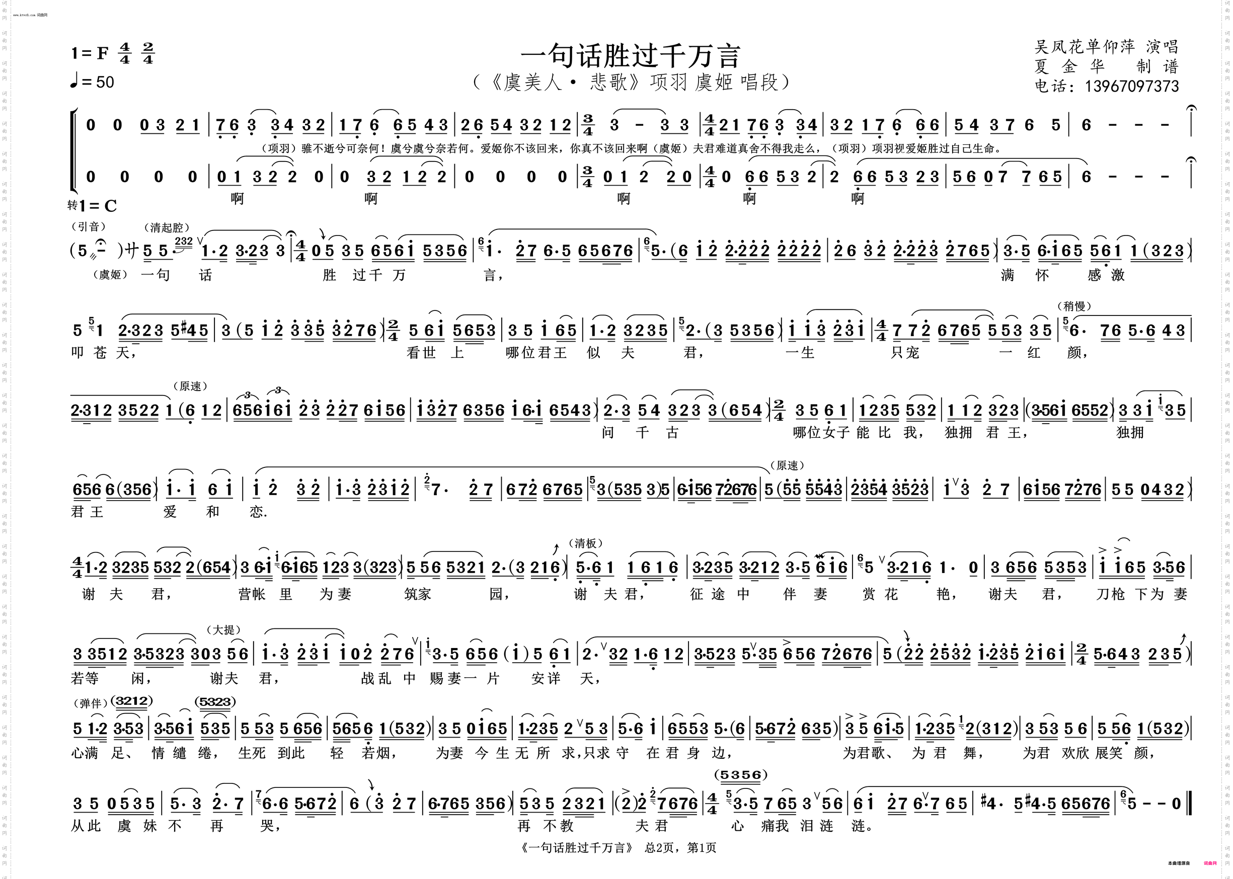 一句话胜过千万言_《虞美人· 悲歌》项羽 虞姬 唱段