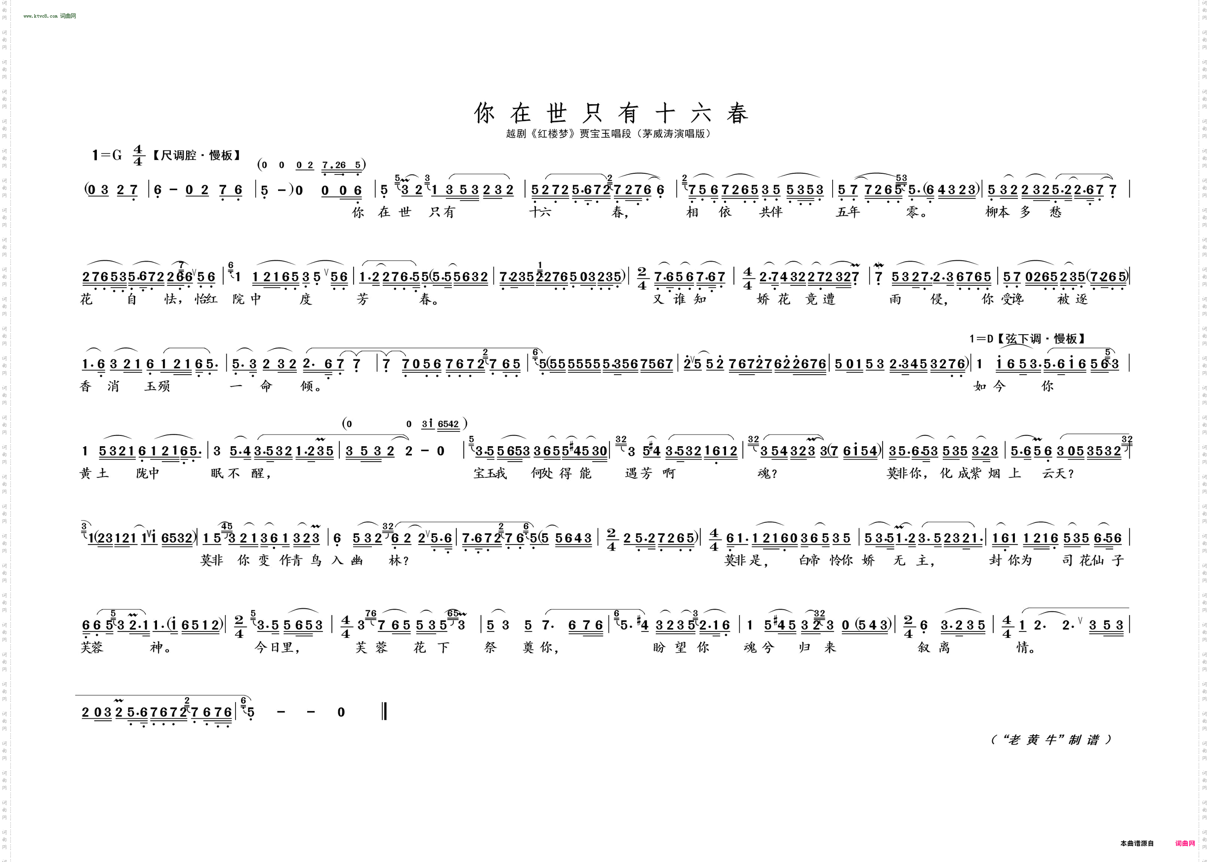 你在世只有十六春_ 越剧 · 红楼梦