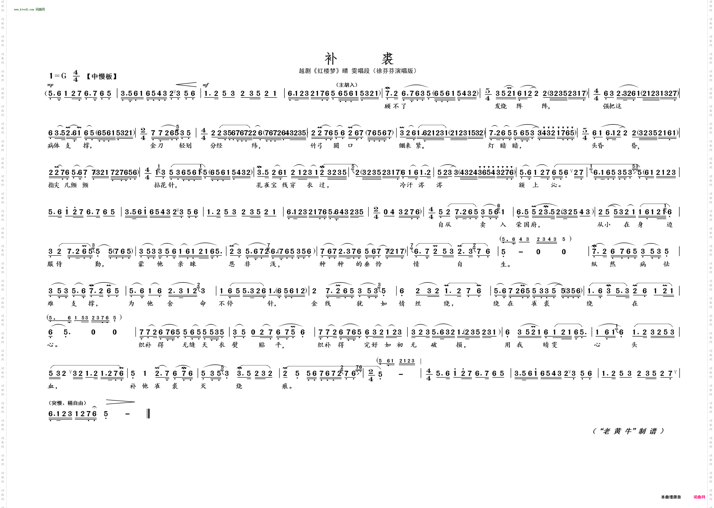 补裘_ 越剧 · 红楼梦