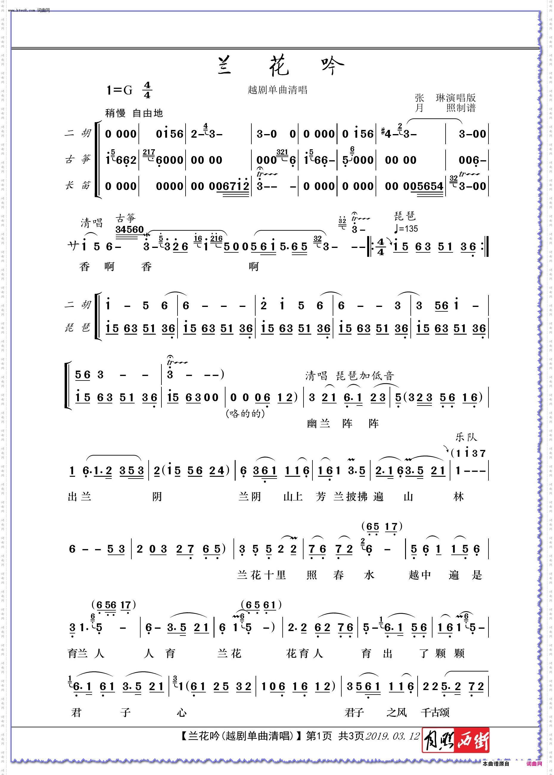 兰花吟_越剧单曲清唱 张琳演唱版